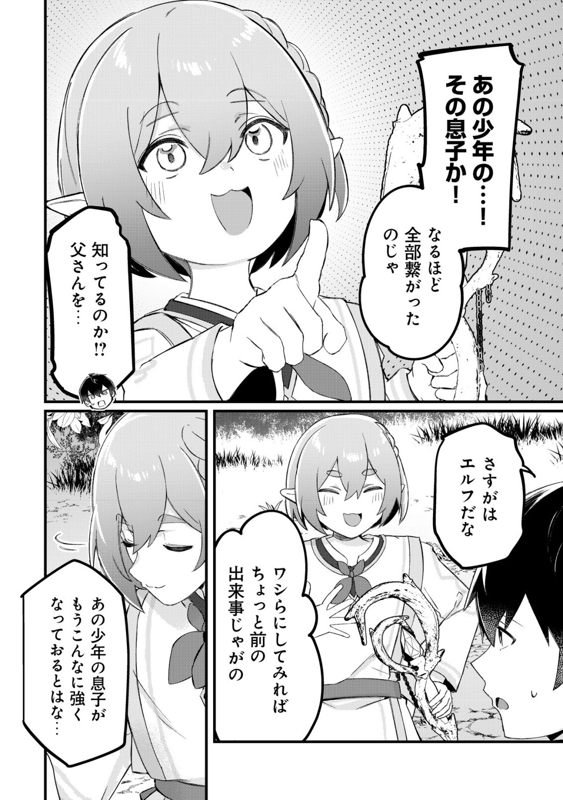 TSUIHOUSARETA FUYO MAHOUTSUKAI NO NARIAGARI Chapter 35 - Page 13