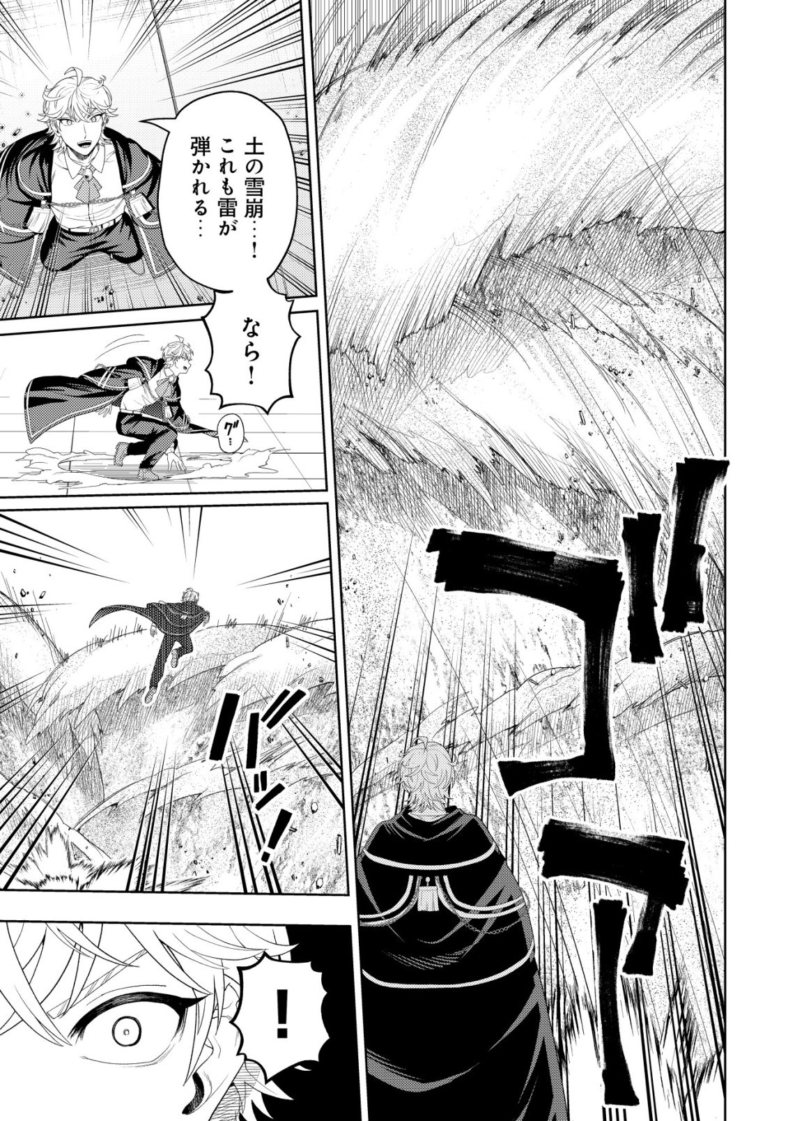 KAMINARI MIKADO TO YOBARETA SAIKYOU BOUKENSHA, MAJUTSU GAKUIN NI NYUUGAKU SHITE ISSAI NO ENRYO NAKU MUSOU SURU Chapter 38 - Page 13