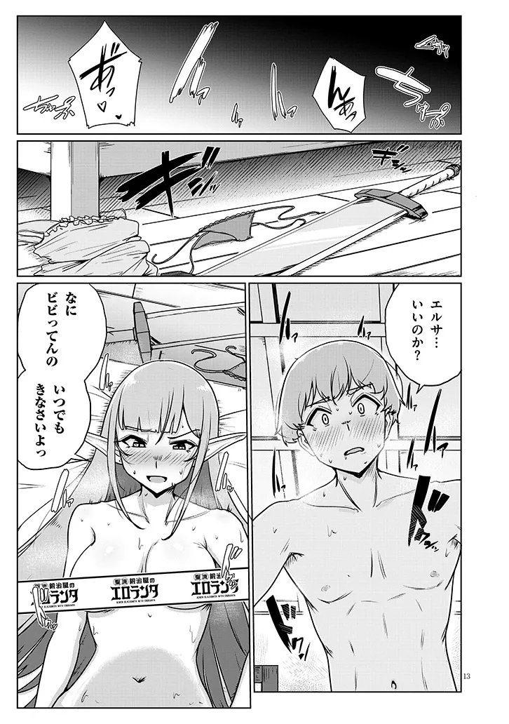 SEMEN BLACKSMITH WITH ERORANTA Chapter 15 page 13 - nihonkuni.com