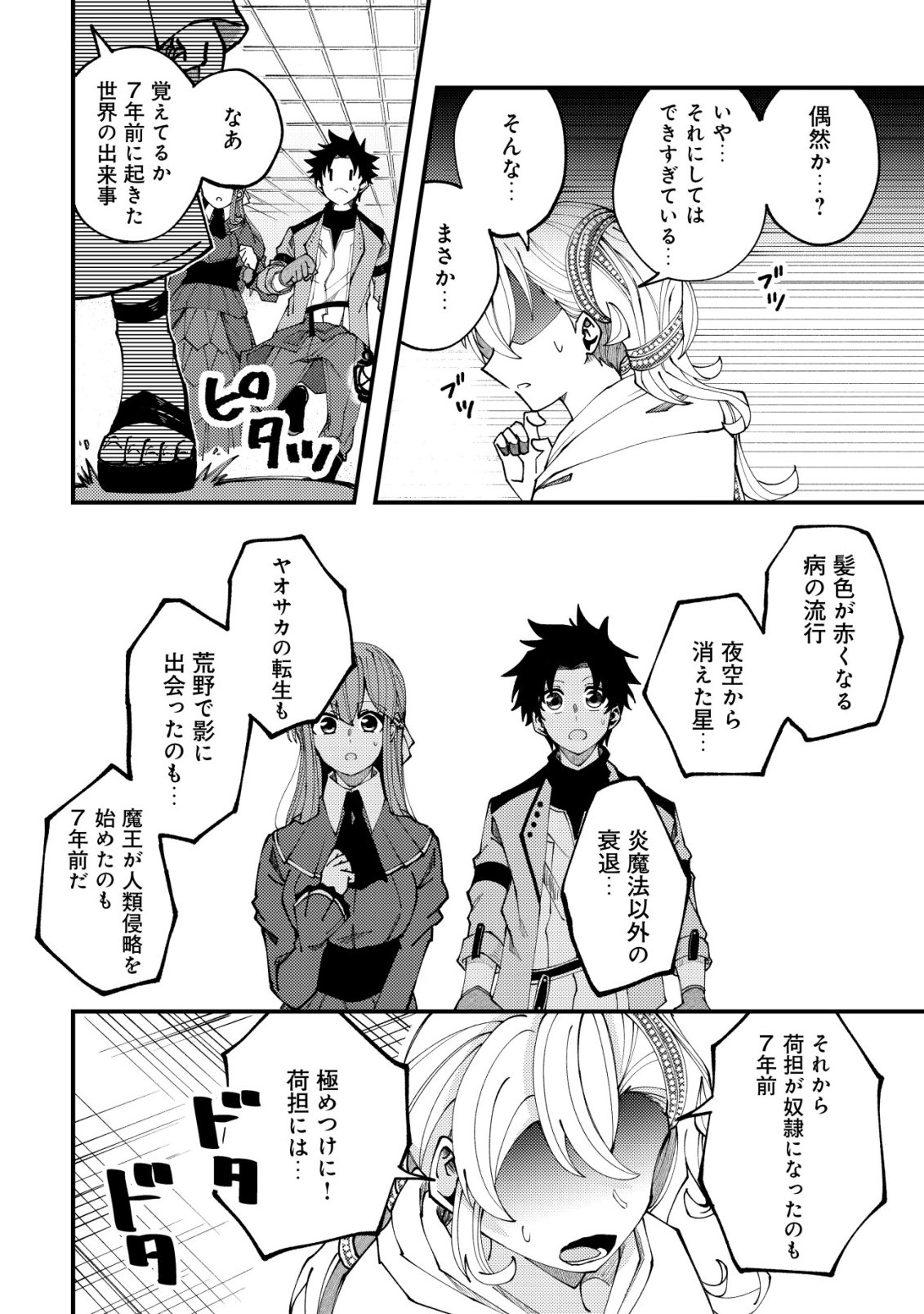 FUROUFUSHI NO OKUSURI DASHITOKIMASU NE Chapter 9 page 13 - nihonkuni.com