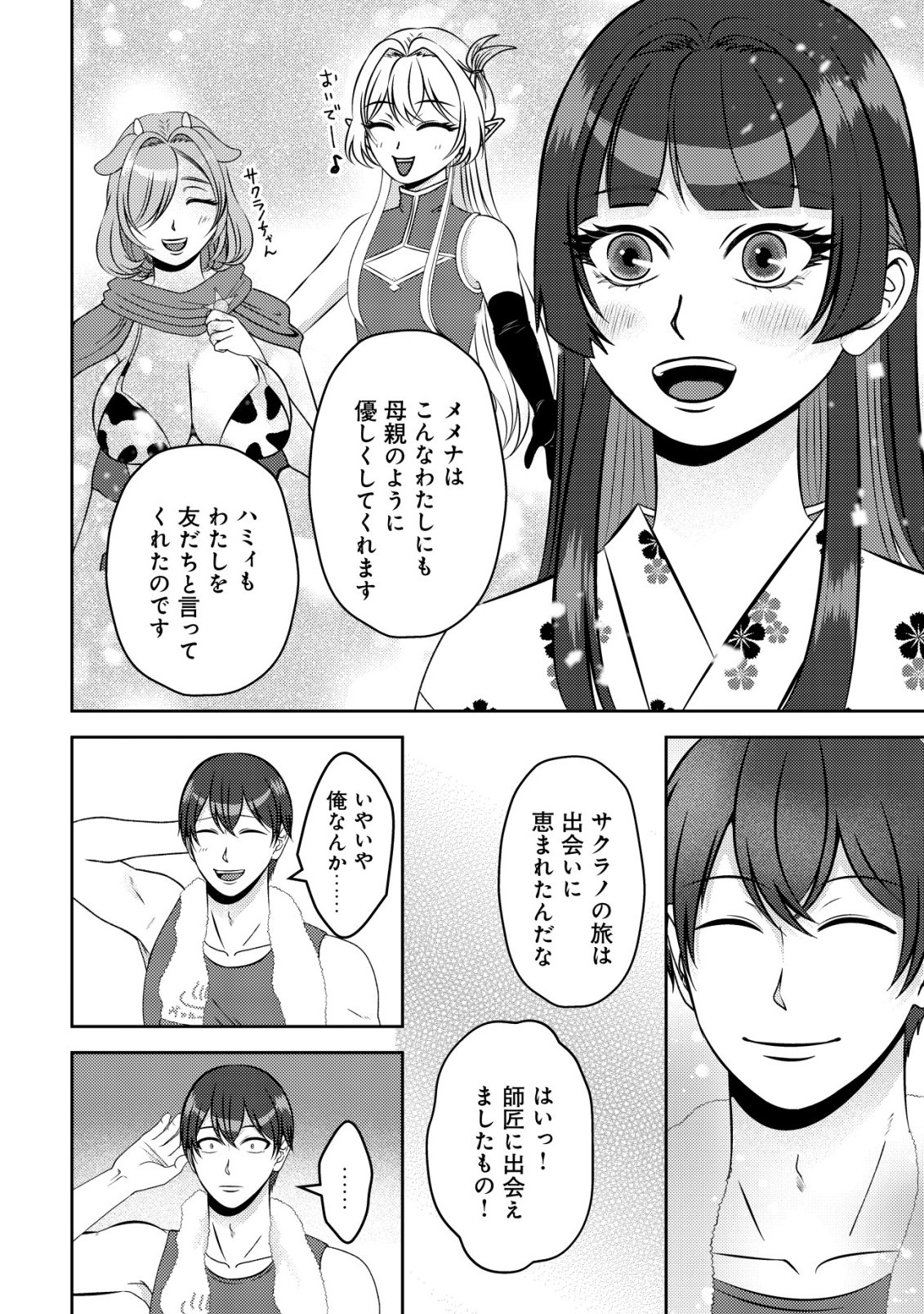 TADA NO MOMBAN, JITSUHA SAIKYODA TO KIZUKANAI KIZOKU NO SHITEI WO CHUI SHITA SEI DE KUNI KARA TSUIHO SARETANODE, SHIGOTO NO HIKITSUGI WO ONEGAI SHIMASU NE. E, DRAGON YA KODAI GOLEM GA WAI TARI SURU, TADA NO GESUIDO SOJIDESU Chapter 20 page 13 - nihonkuni.com