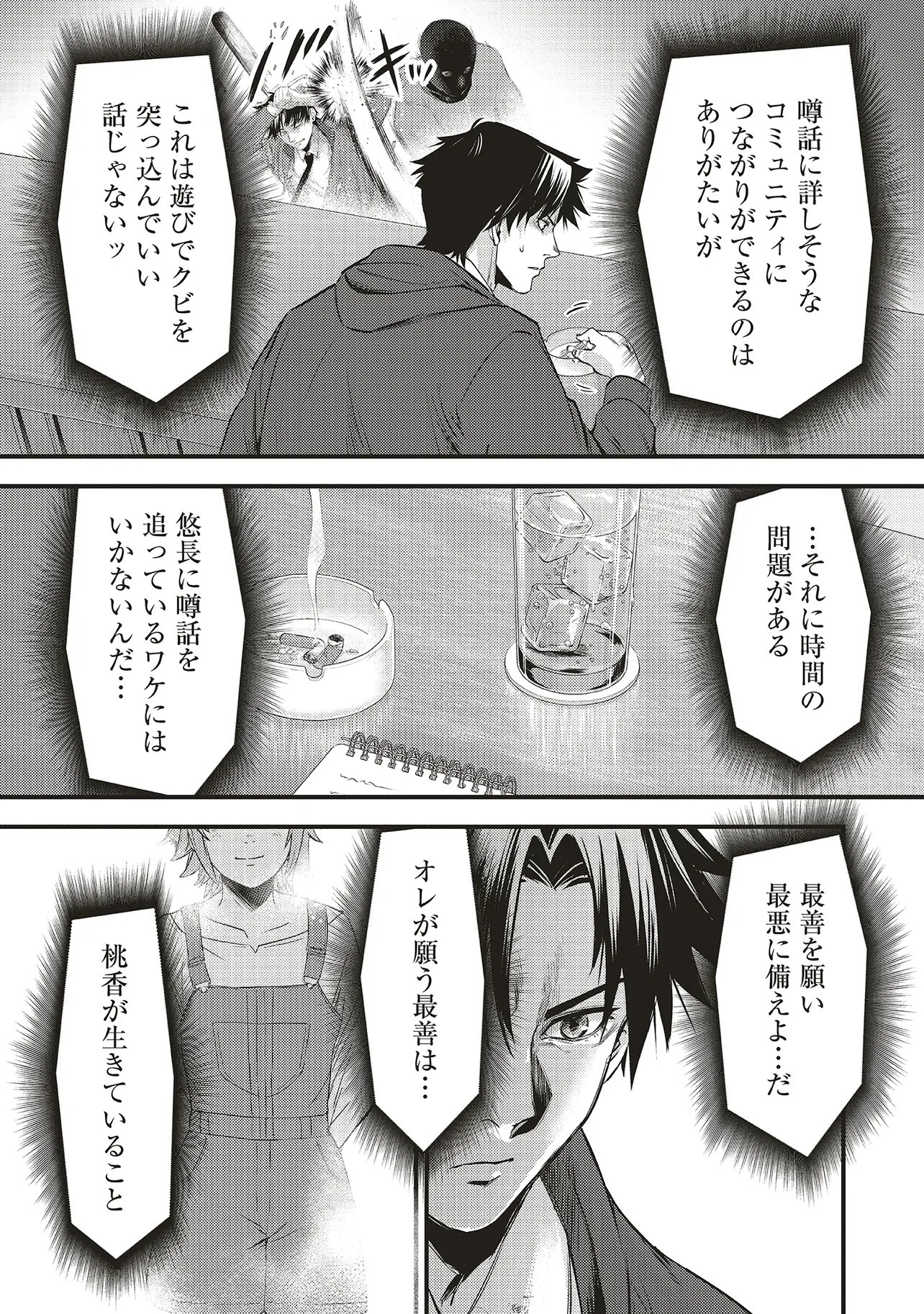 MOMO NO HANA GA CHIRU SATSU NI Chapter 8.1 page 13 - nihonkuni.com
