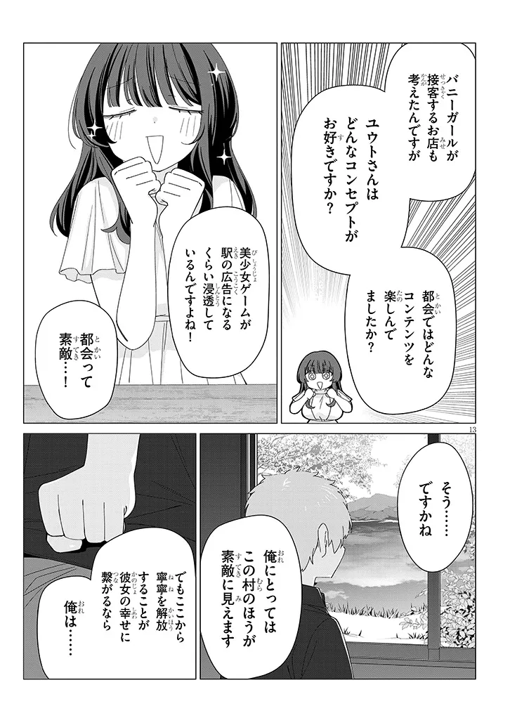 INAKA DE KOI WA MUZUKASHII?! Chapter 9 page 13 - nihonkuni.com