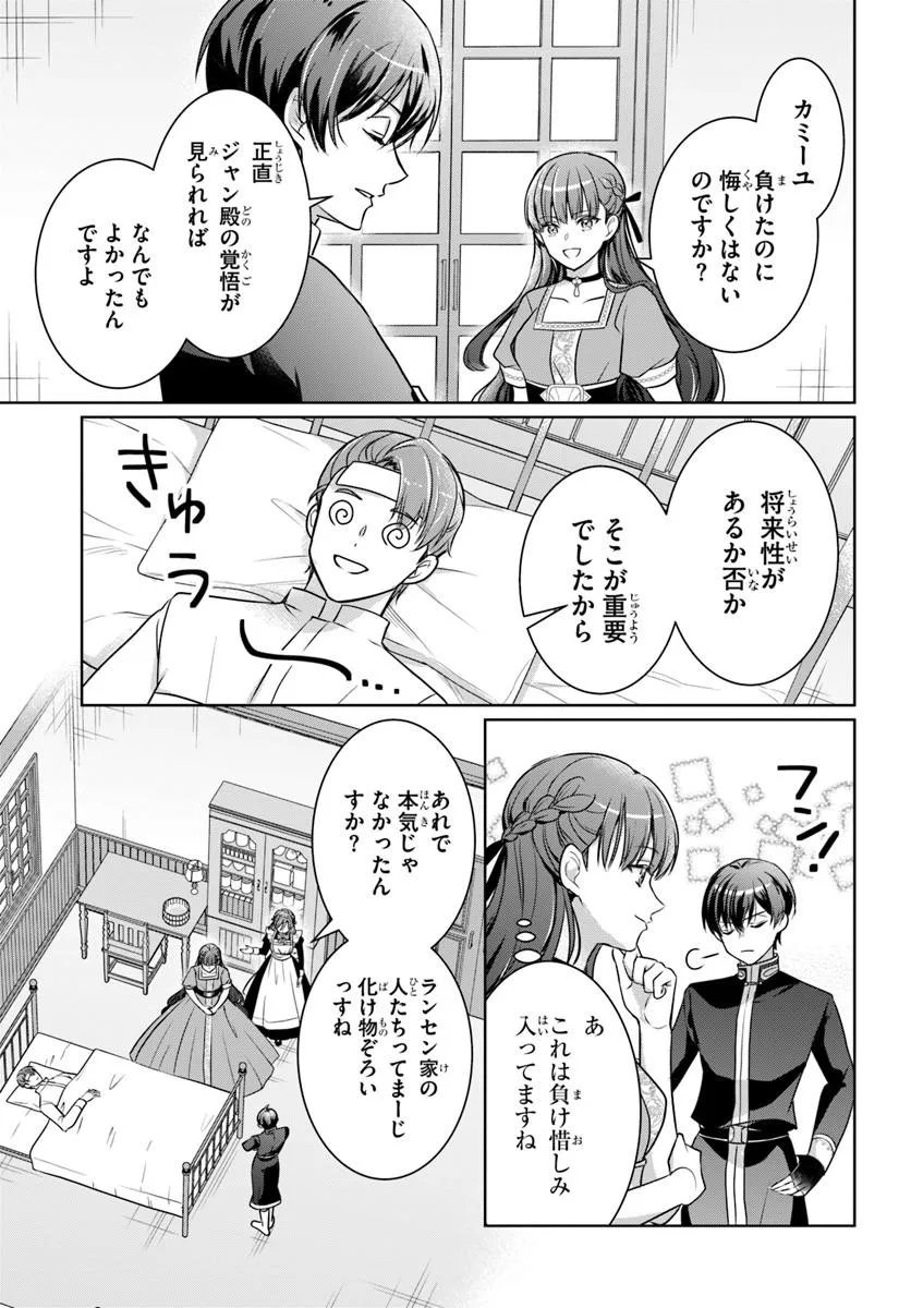 KANPEKI REIJOU CLARICIA NO KAGAYAKI WA GYAKKYOU NANKA JA KUMORANAI: KONYAKU HAKI SARETEMO JIRIKI DE SHIAWASE WO TSUKAMEBA YOI NO DEWA? Chapter 9.1 page 13 - nihonkuni.com