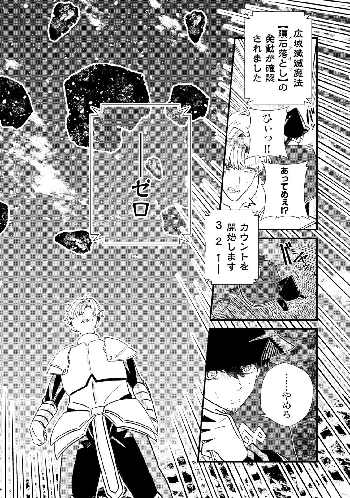 HAZURE SUKIRU "OMOIDASU" DE KIOKU WO TORIMODOSHITA DAIKENJA ~GENDAI CHISHIKI TO SAIKYOU MAHOU NO YUUGOU DE, ISEKAI WO MUSOU SURU~ Chapter 11 page 13 - nihonkuni.com