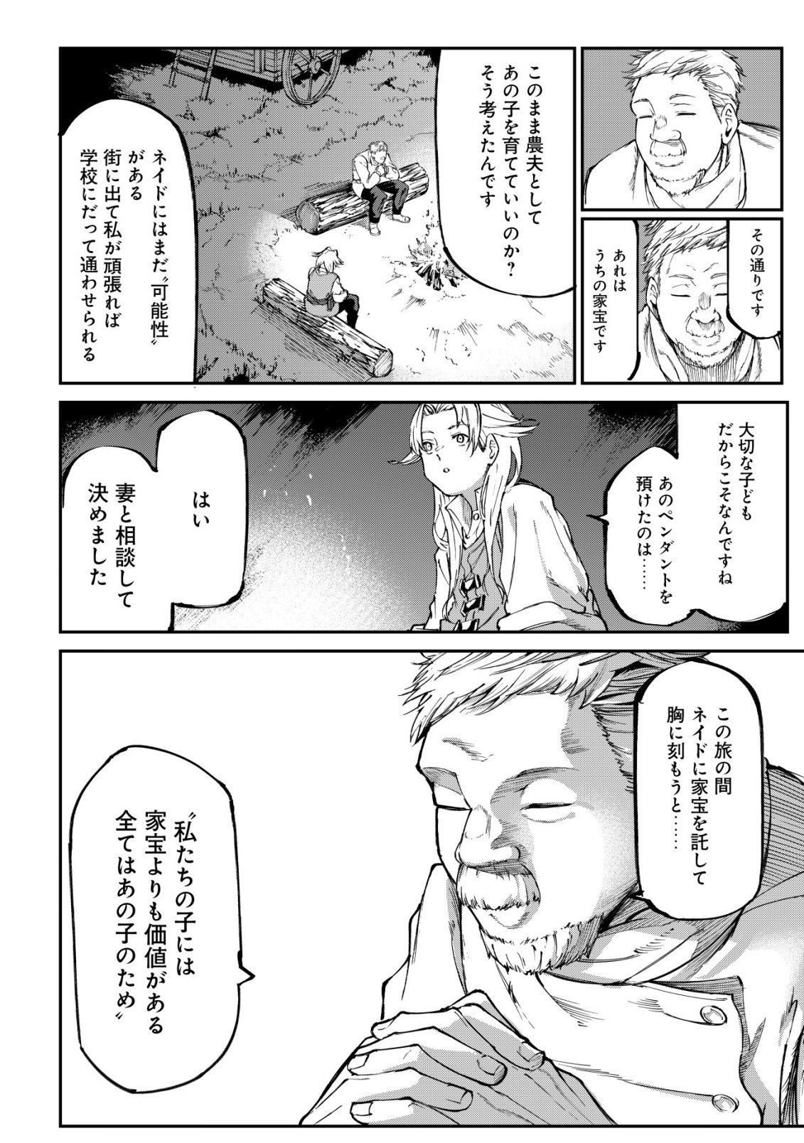 HAZURE SUKIRU "RENKIN KOUBOU" DE HAJIMERU DAKKAN SEIKATSU: JIKKA WO NOTTORARETE HOUCHU SARETA KEDOKO, SUKIRU NO SHIN NO CHIKARA NI MEZAMETA NODE SUBE TE WO TORIKAESOU TO OMOU Chapter 3 page 13 - nihonkuni.com