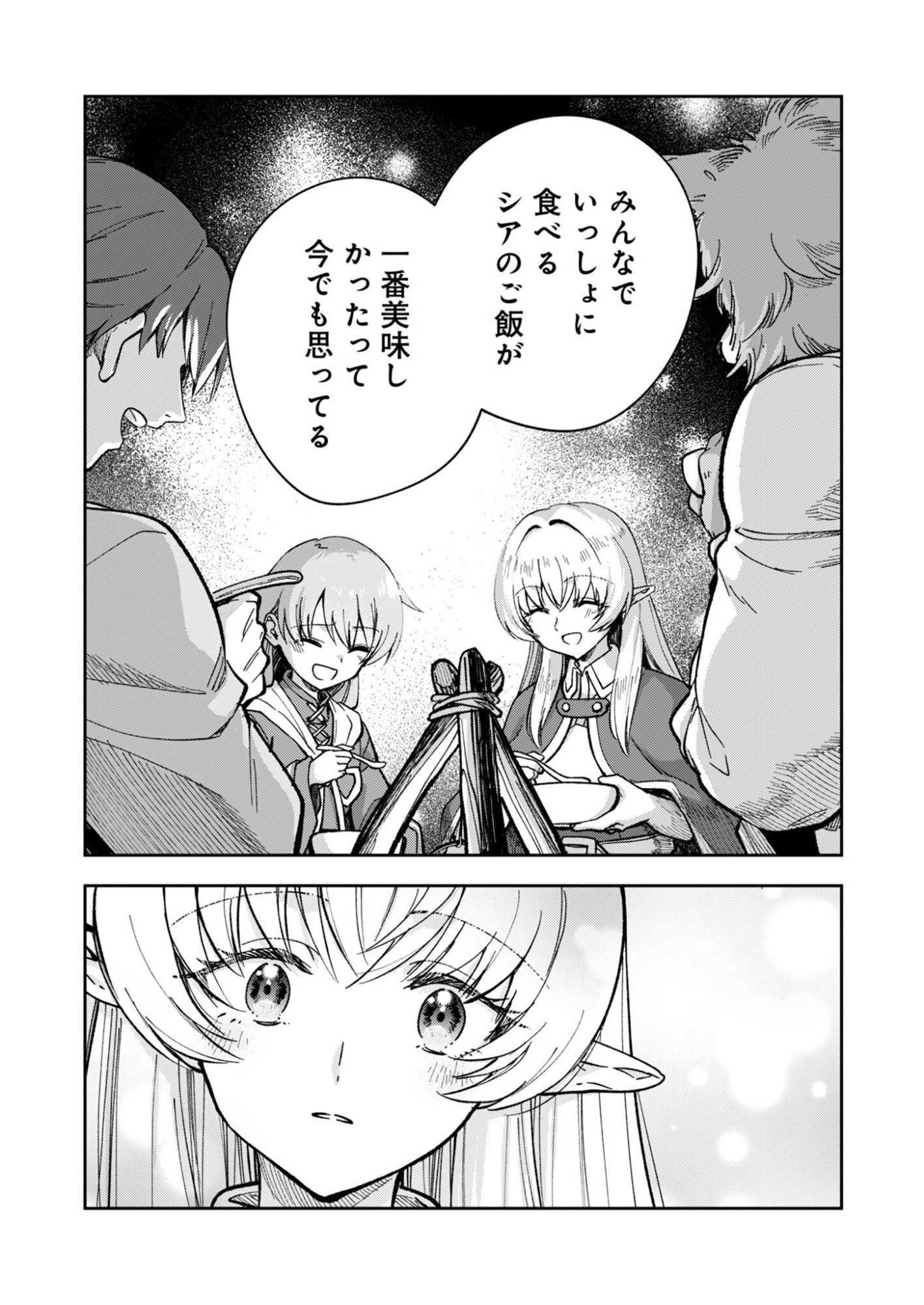 SEKAI WO SUKU TTEMO ONAKA WA SUKU KARA Chapter 2 page 13 - nihonkuni.com