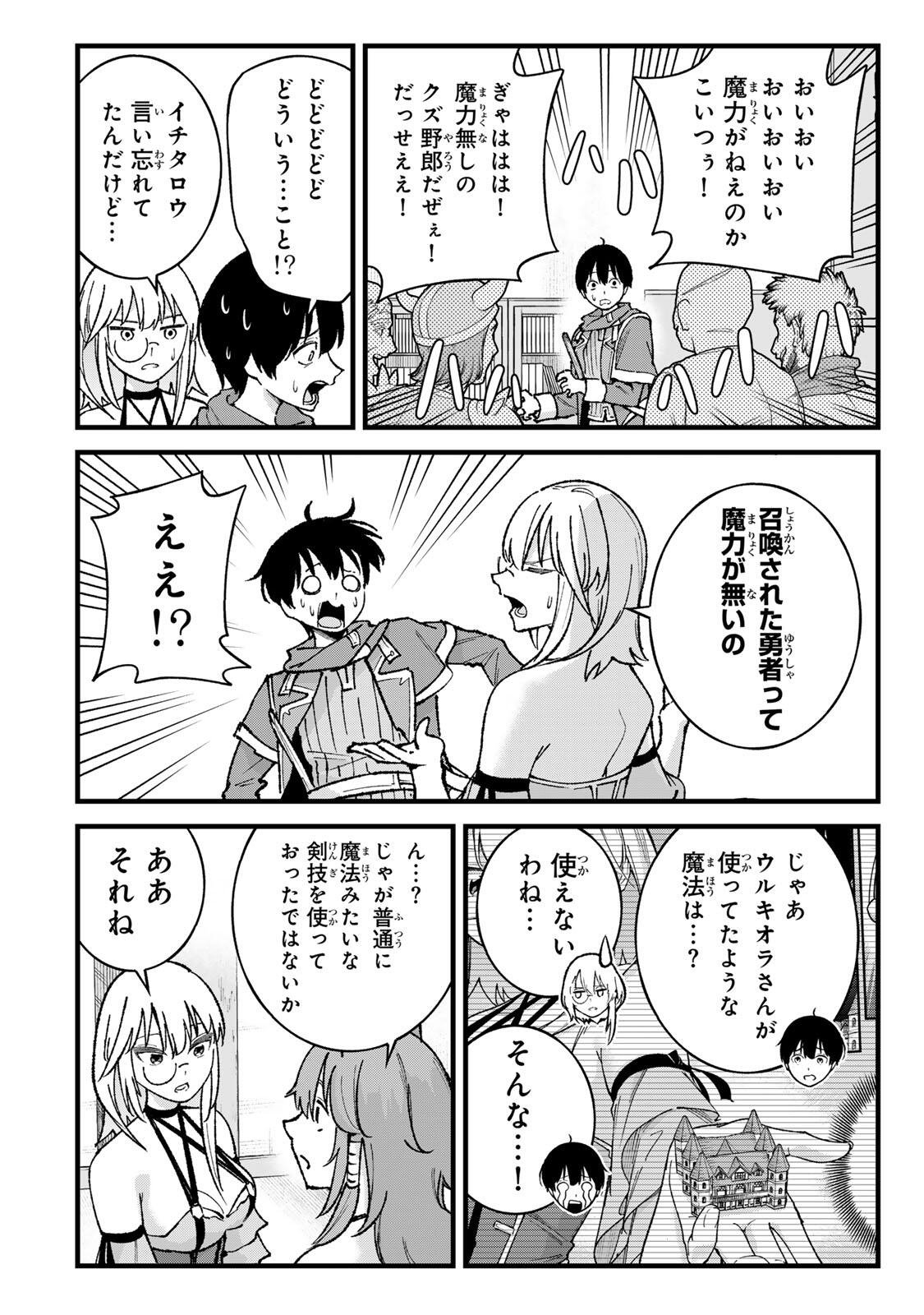 ICHIOKU NEN SHUGYO NO MUJIKAKU KENSEI ~TADA NO BO DA TO BAKA NI SARETA BANNO NO JINGI TO, KYOKUGEN NO SHUGYO DE UMIDASHITA "KENKI" NO JINKAKU DE ISEKAI O ATTO SURU~ Chapter 8 page 14 - nihonkuni.com