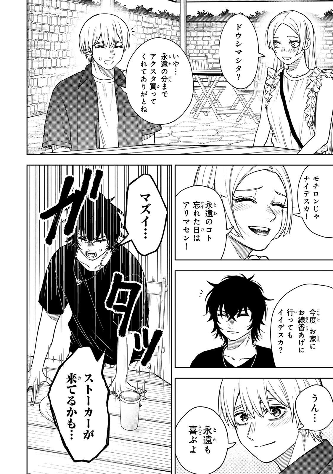 SOSHITE SETSUNA WA KURIKAESU Chapter 19 page 14 - nihonkuni.com
