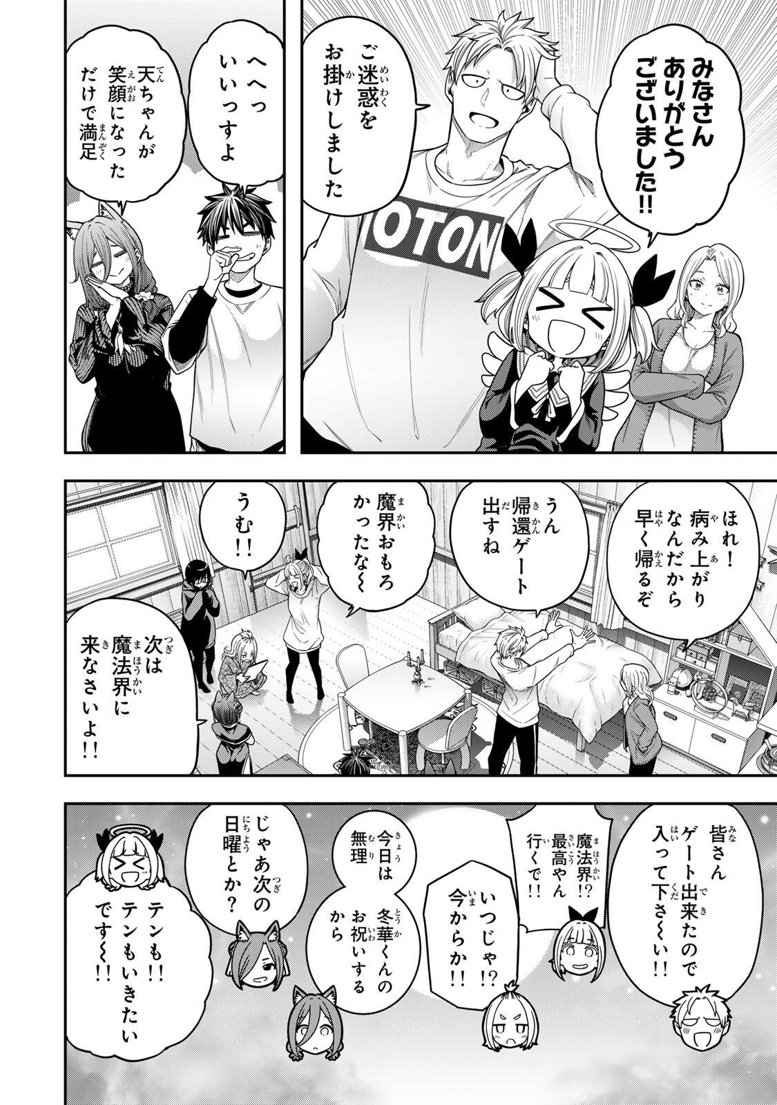 JUKEBOX Chapter 13.3 page 14 - nihonkuni.com