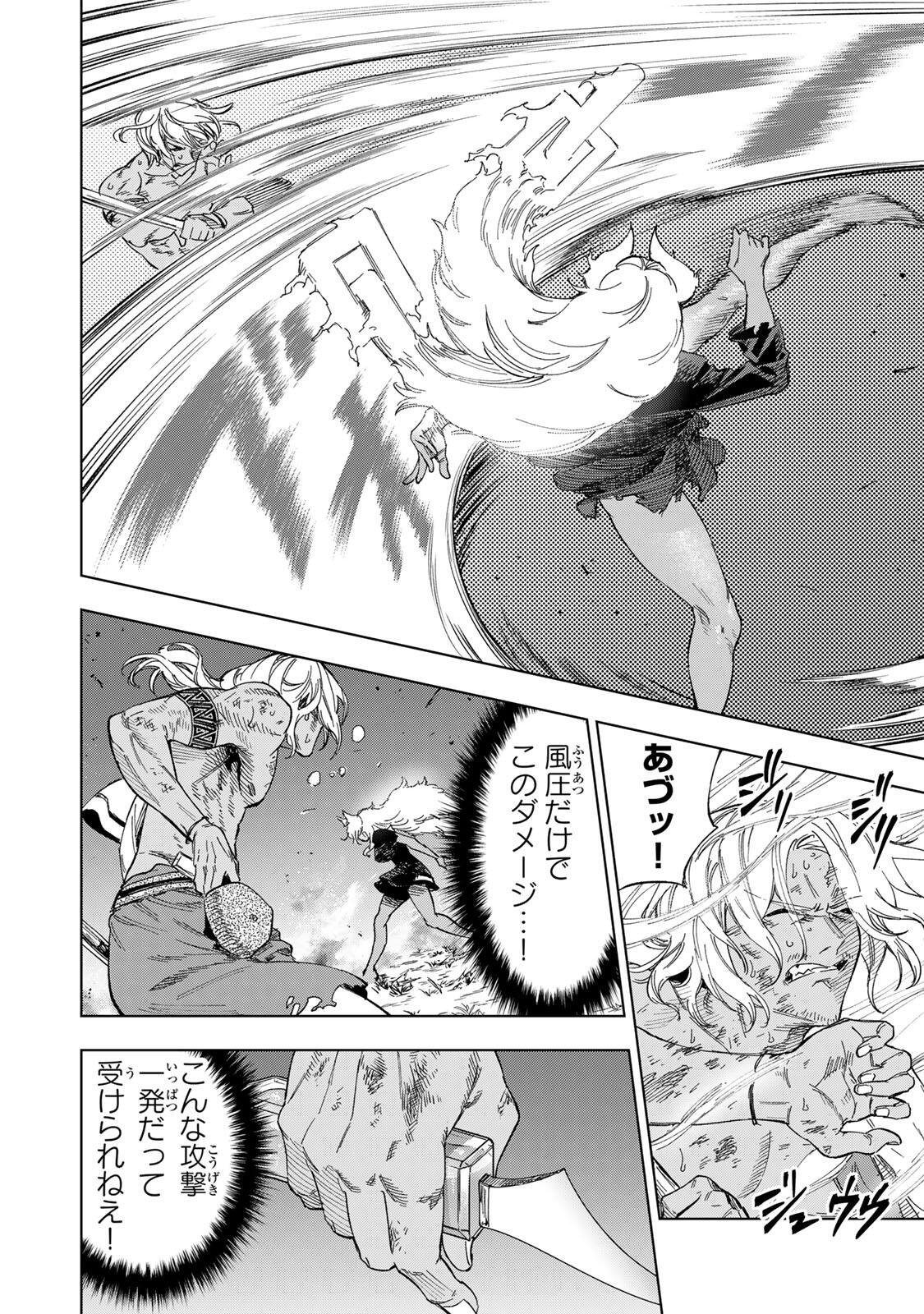GENKAI SHUURAKU WO DATSU SHITA RENKINJUTSUSHI, TOKAI DE "SAIKYOU" NA NO GA BAREMAKURU. ROUGAI-DOMO NI WA II KAGEN AISO GA TSUKIMASHITA - RAW Chapter 58 page 14 - nihonkuni.com