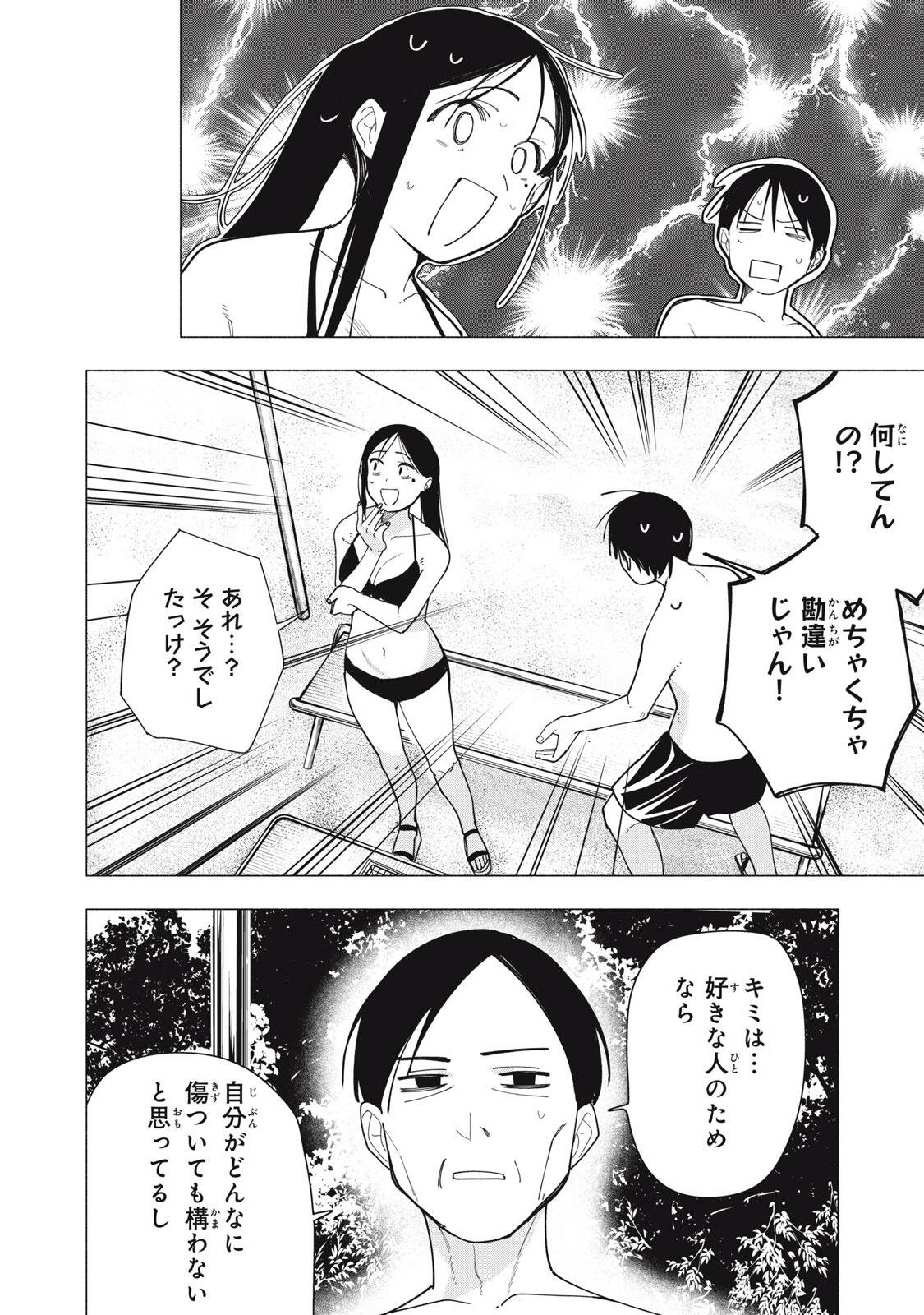 YANE NO SHITA NO ARTEMIS Chapter 56 page 14 - nihonkuni.com