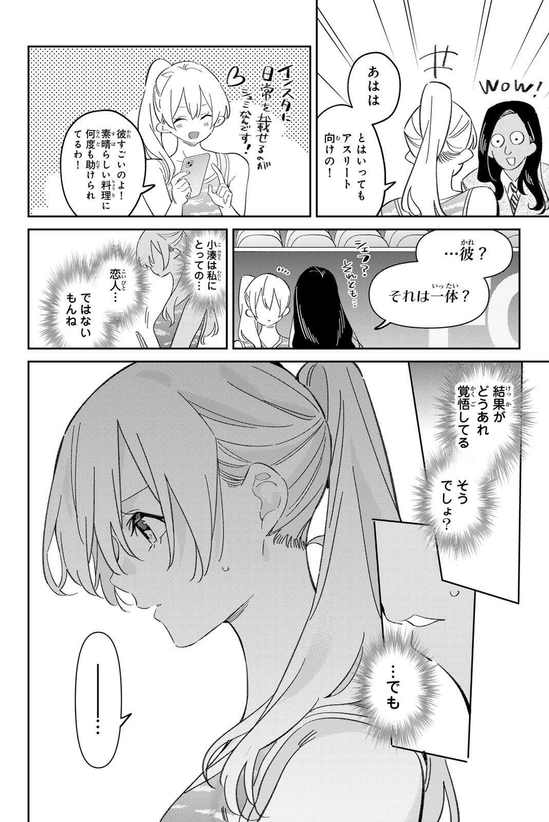 GORIN NO MEGAMI-SAMA: NADESHIKO RYOU NO MEDAL GOHAN Chapter 123 page 14 - nihonkuni.com