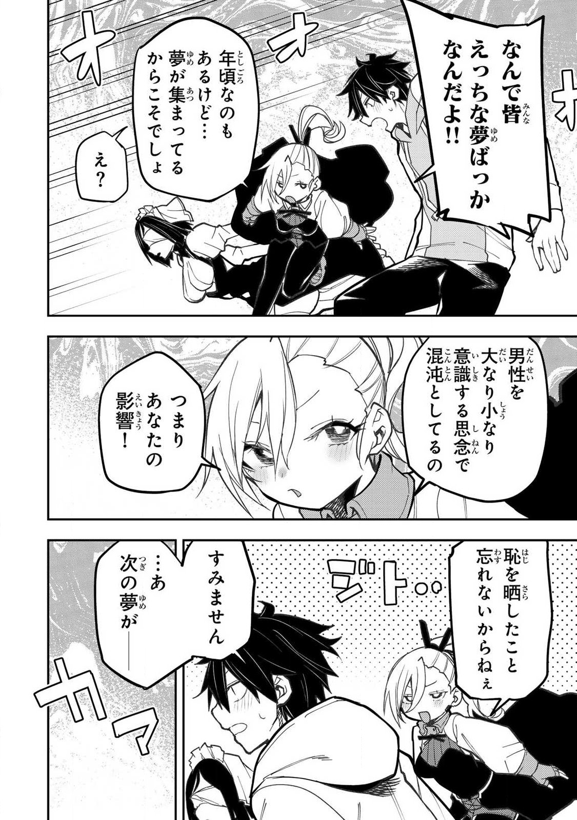SEINARU OTOME TO HIMEGOTO WO Chapter 106 page 14 - nihonkuni.com