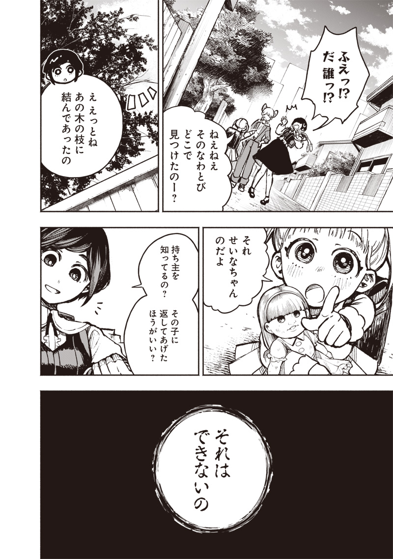 TOSHI DENSETSU KAITAI CENTER ANOTHER RECORD Chapter 2 page 14 - nihonkuni.com