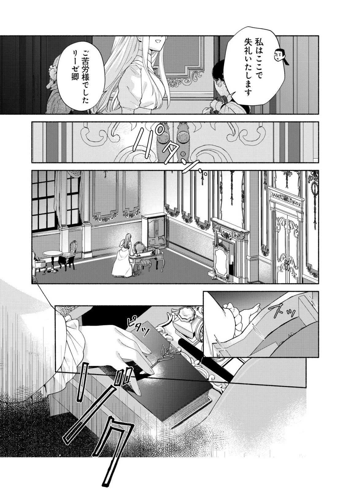NIDOME NO JINSEI DE WA, OKAZARI OUHI NI NARIMASEN! ~INBOU NI YORI SUBETE WO USHINATTA OUHI, KONJOU DE WA SHIN NO CHIKARA NI MEZAME SHIAWASE WO TSUKAMIMASU~ RAW Chapter 11 - Page 14