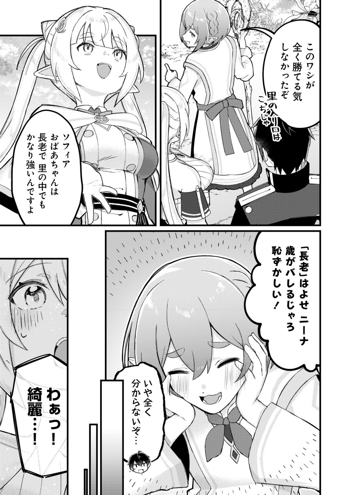 TSUIHOUSARETA FUYO MAHOUTSUKAI NO NARIAGARI Chapter 35 - Page 14