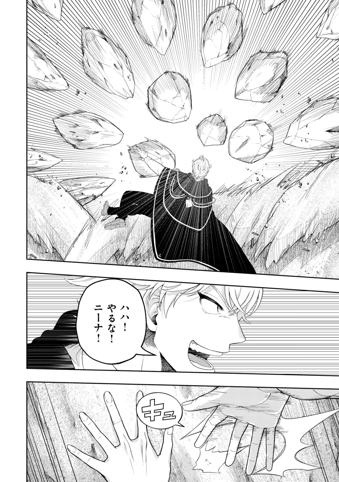 KAMINARI MIKADO TO YOBARETA SAIKYOU BOUKENSHA, MAJUTSU GAKUIN NI NYUUGAKU SHITE ISSAI NO ENRYO NAKU MUSOU SURU Chapter 38 - Page 14