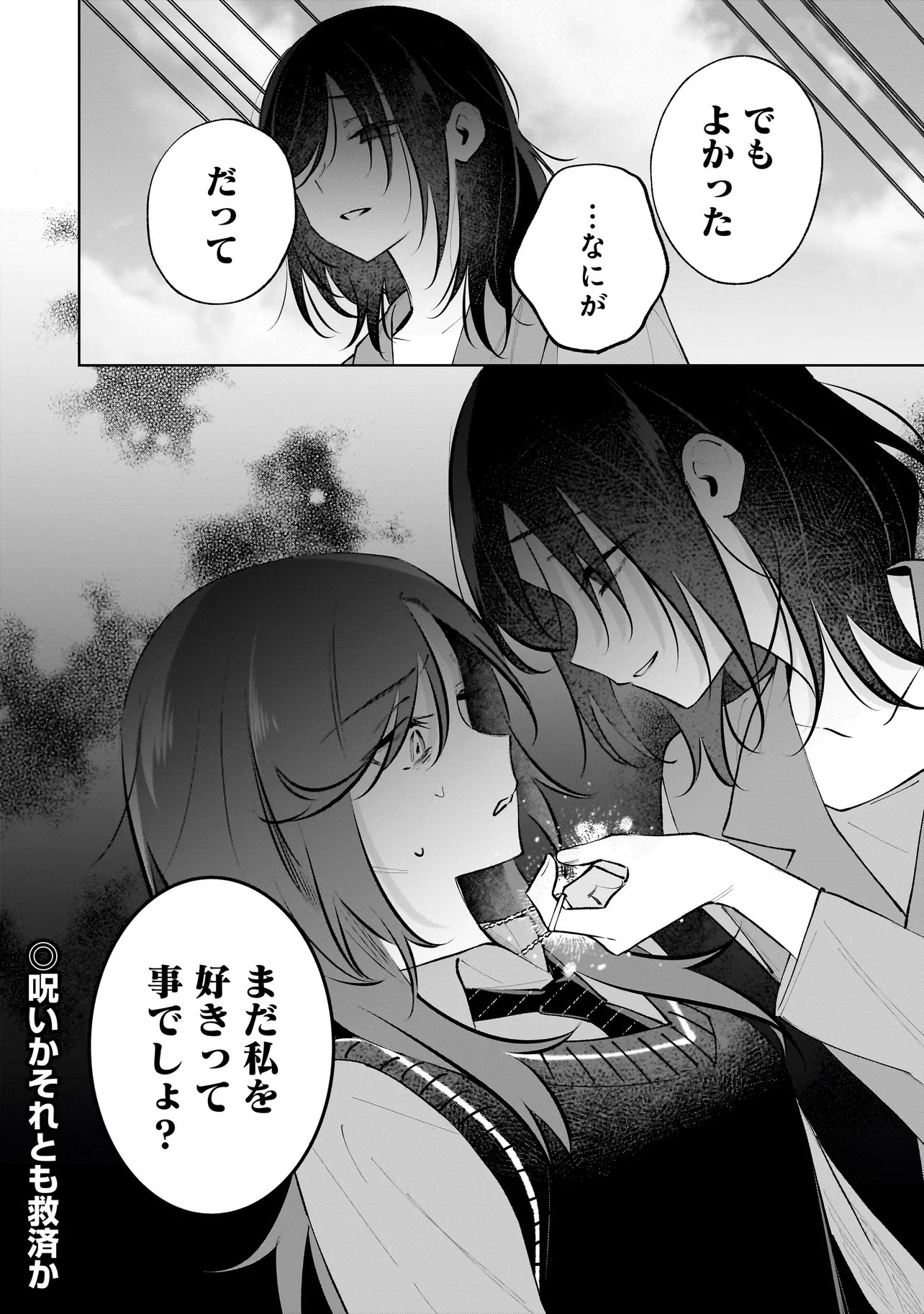 DAME INU KANOJO Chapter 9.2 - Page 14