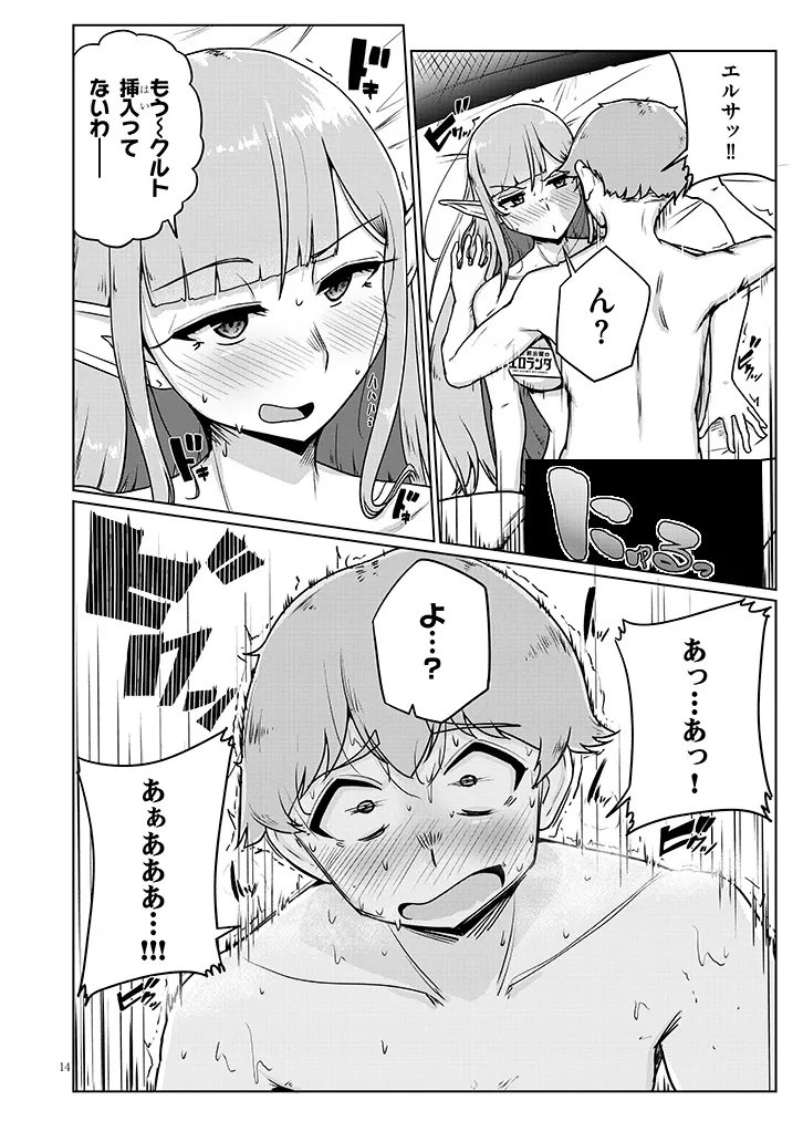 SEMEN BLACKSMITH WITH ERORANTA Chapter 15 page 14 - nihonkuni.com