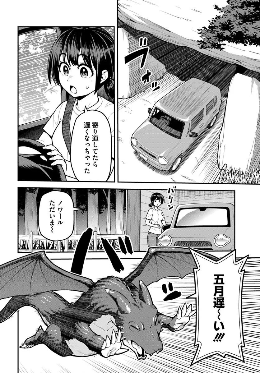 YAMA, KAIMASHITA: ISEKAI KURASHI MO WARUKUNAI Chapter 24.1 - Page 14