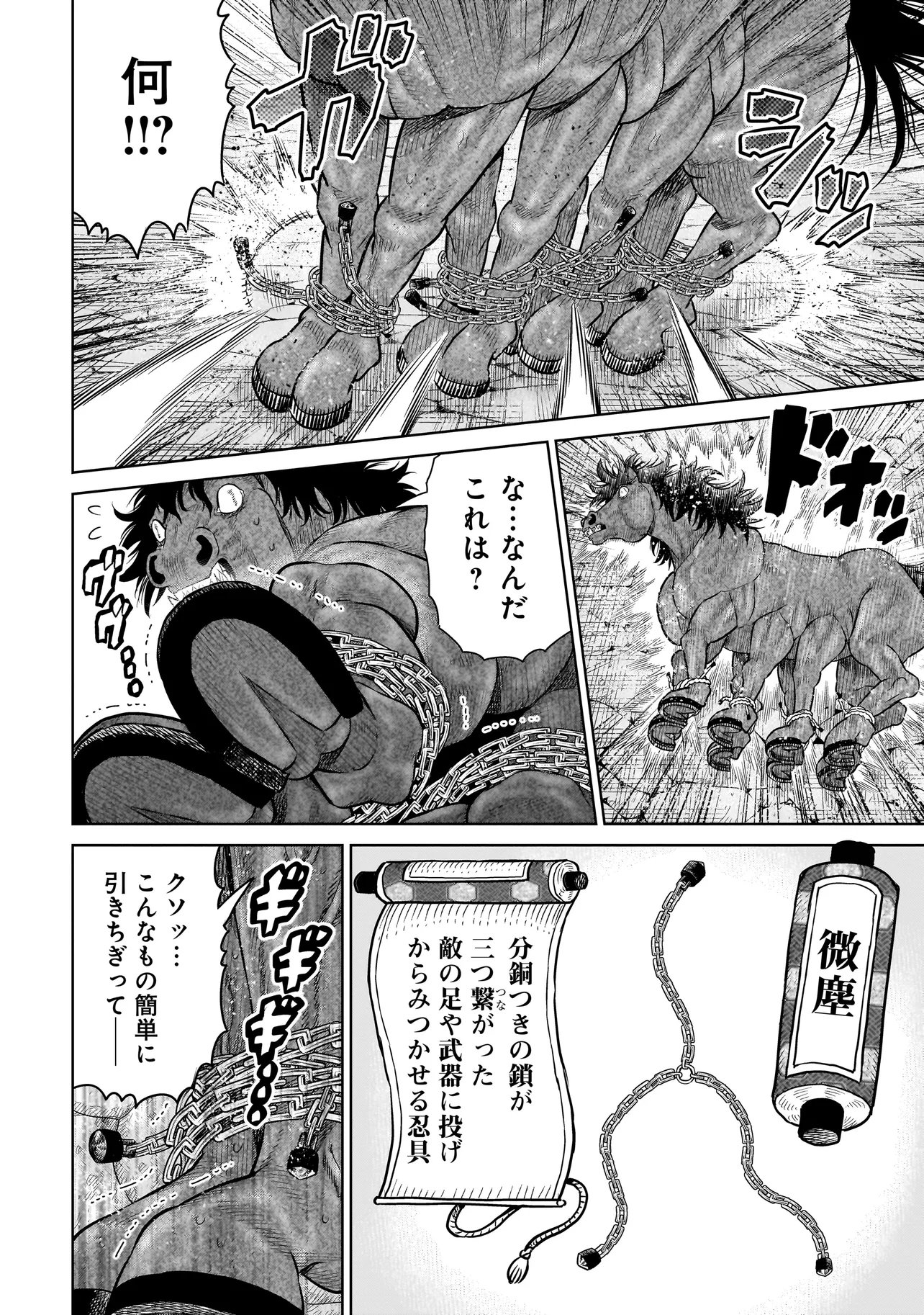 NINJA NO KISHI Chap 53 - Pic 14