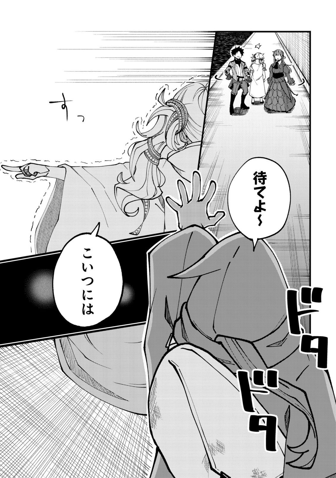 FUROUFUSHI NO OKUSURI DASHITOKIMASU NE Chapter 9 page 14 - nihonkuni.com