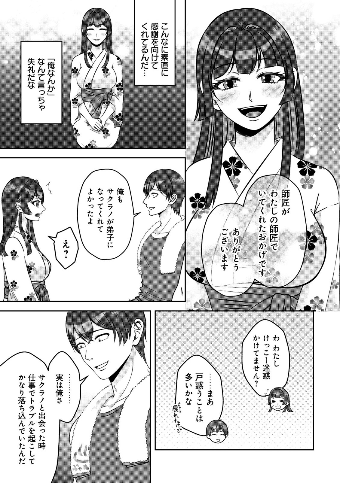TADA NO MOMBAN, JITSUHA SAIKYODA TO KIZUKANAI KIZOKU NO SHITEI WO CHUI SHITA SEI DE KUNI KARA TSUIHO SARETANODE, SHIGOTO NO HIKITSUGI WO ONEGAI SHIMASU NE. E, DRAGON YA KODAI GOLEM GA WAI TARI SURU, TADA NO GESUIDO SOJIDESU Chapter 20 page 14 - nihonkuni.com