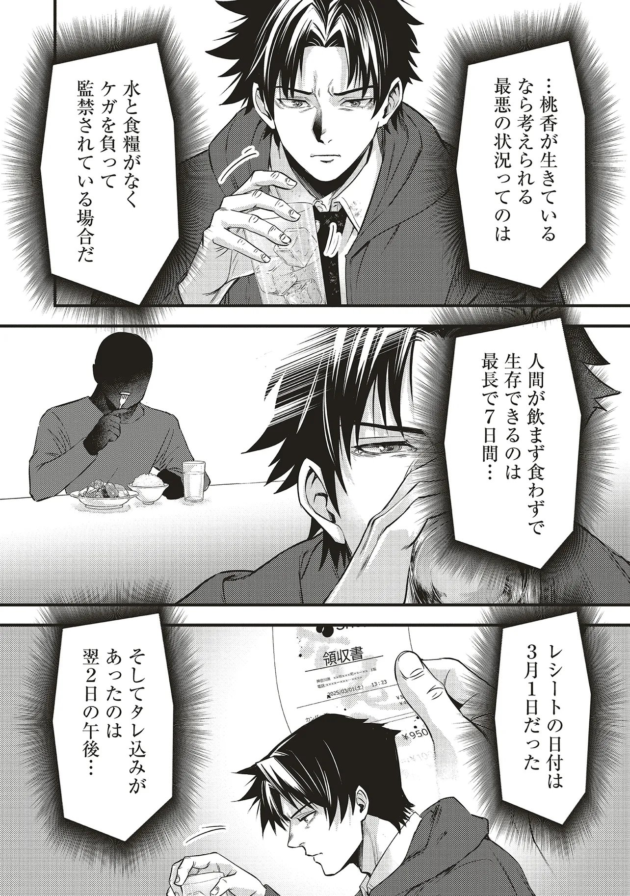 MOMO NO HANA GA CHIRU SATSU NI Chapter 8.1 page 14 - nihonkuni.com