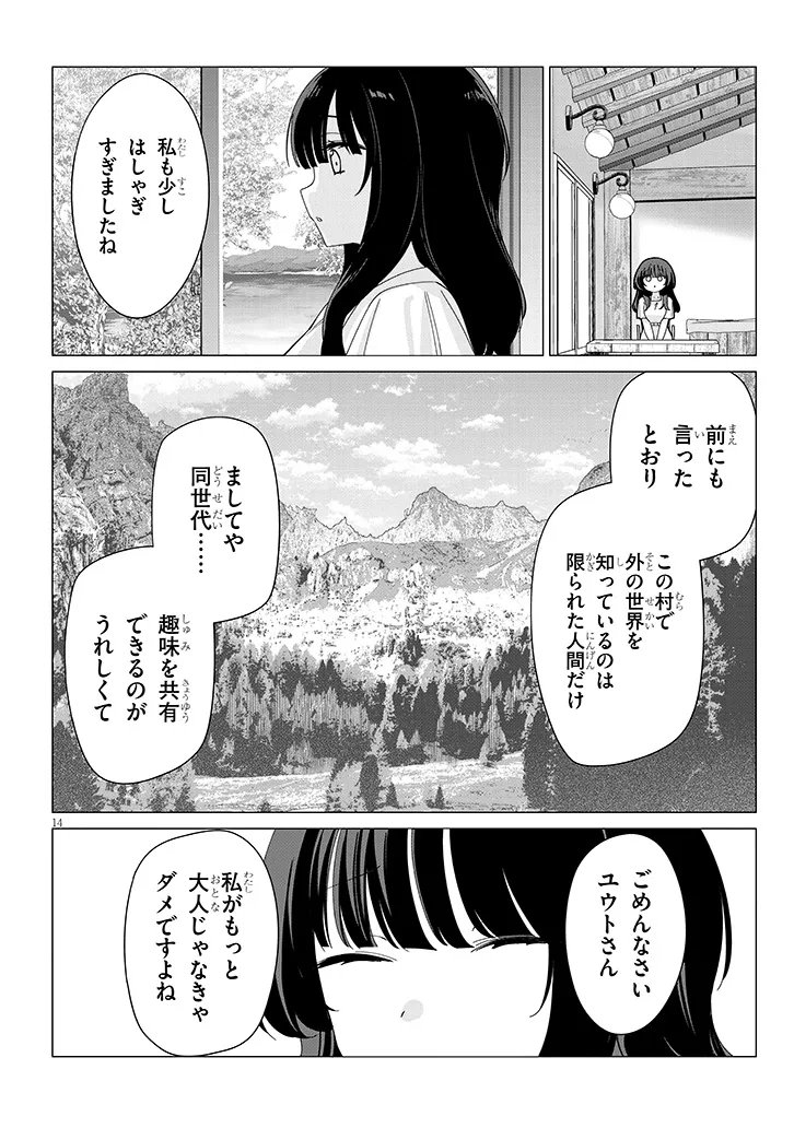 INAKA DE KOI WA MUZUKASHII?! Chapter 9 page 14 - nihonkuni.com