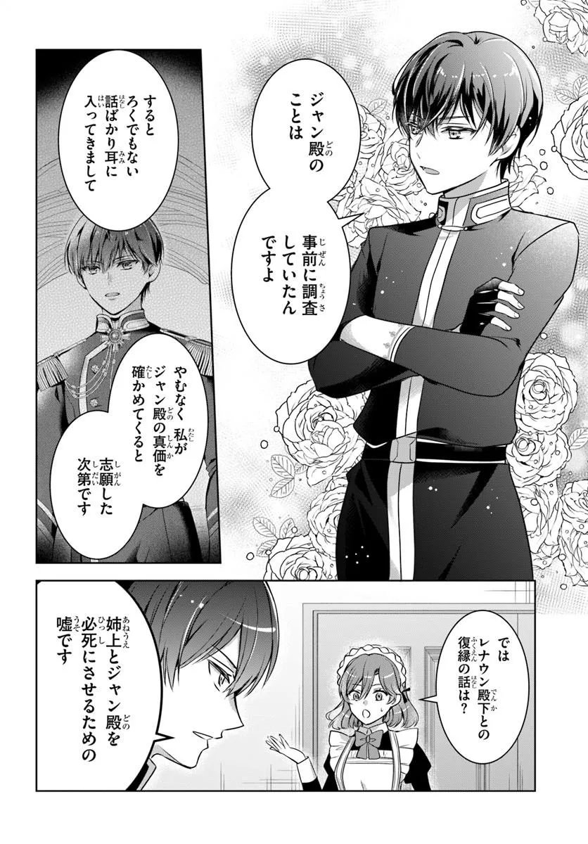 KANPEKI REIJOU CLARICIA NO KAGAYAKI WA GYAKKYOU NANKA JA KUMORANAI: KONYAKU HAKI SARETEMO JIRIKI DE SHIAWASE WO TSUKAMEBA YOI NO DEWA? Chapter 9.1 page 14 - nihonkuni.com