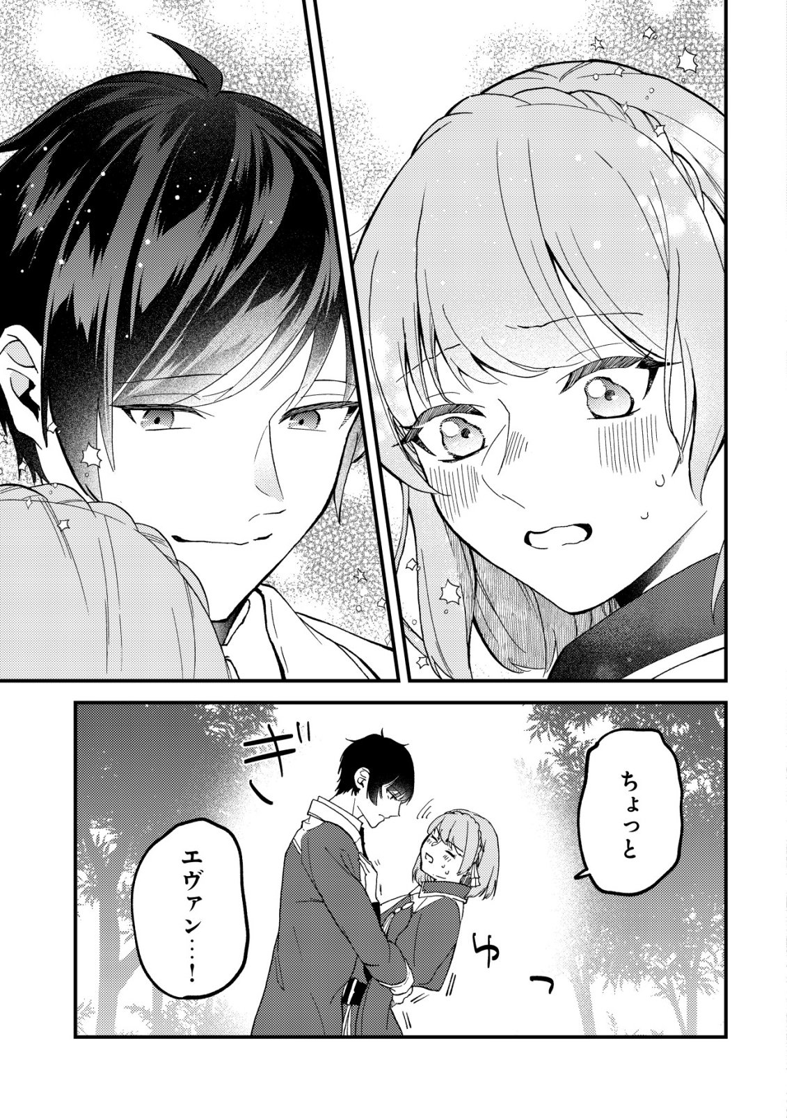 TOMODACHI IJOU KOIBITO MIMAN NO MAHOUTSUKAI-TACHI: RYUUOU-HEIKA MO KAASUTO JOUI JOSHI MO WATASHI NO JINSEI NO JAMA WA SHINAIDE KUDASAI! Chapter 5 page 14 - nihonkuni.com