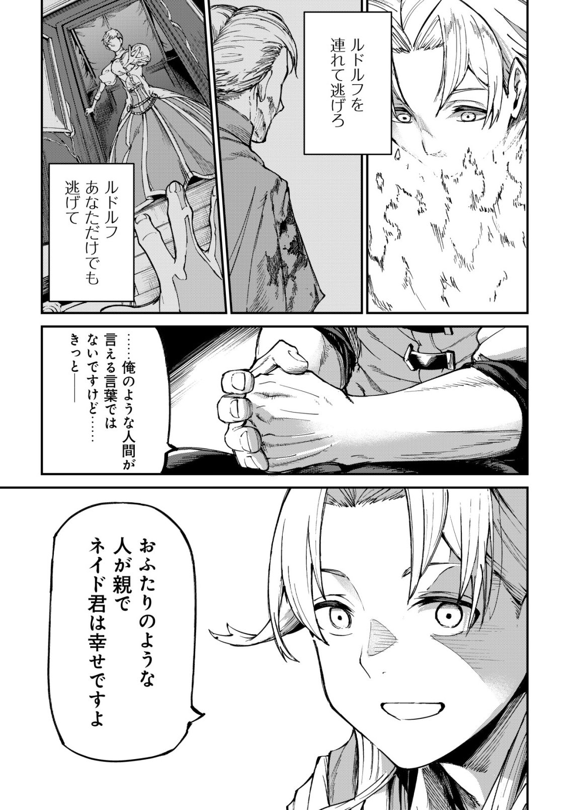 HAZURE SUKIRU "RENKIN KOUBOU" DE HAJIMERU DAKKAN SEIKATSU: JIKKA WO NOTTORARETE HOUCHU SARETA KEDOKO, SUKIRU NO SHIN NO CHIKARA NI MEZAMETA NODE SUBE TE WO TORIKAESOU TO OMOU Chapter 3 page 14 - nihonkuni.com