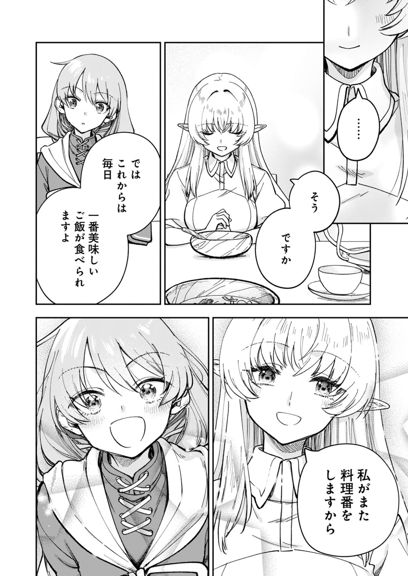 SEKAI WO SUKU TTEMO ONAKA WA SUKU KARA Chapter 2 page 14 - nihonkuni.com