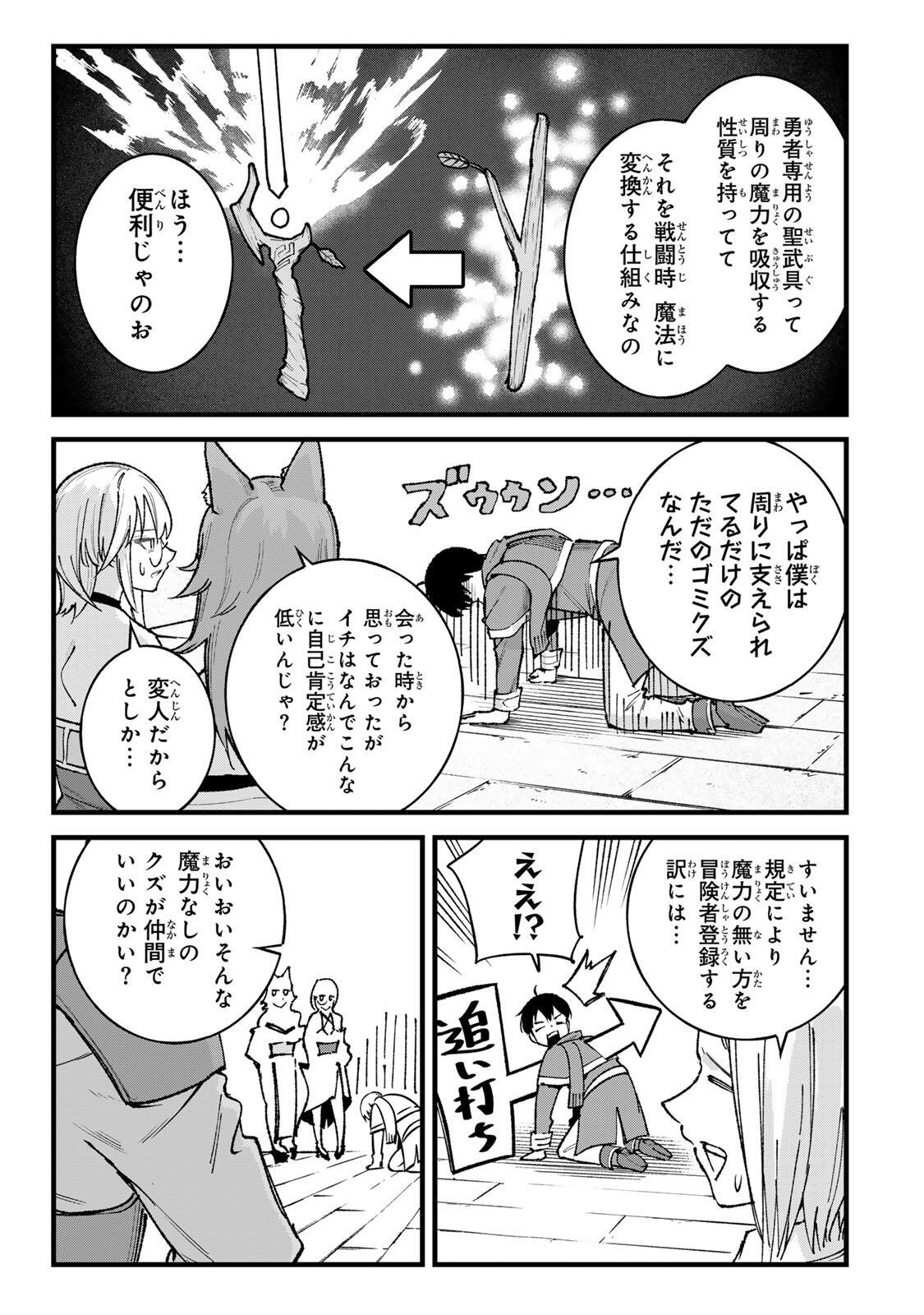 ICHIOKU NEN SHUGYO NO MUJIKAKU KENSEI ~TADA NO BO DA TO BAKA NI SARETA BANNO NO JINGI TO, KYOKUGEN NO SHUGYO DE UMIDASHITA "KENKI" NO JINKAKU DE ISEKAI O ATTO SURU~ Chapter 8 page 15 - nihonkuni.com