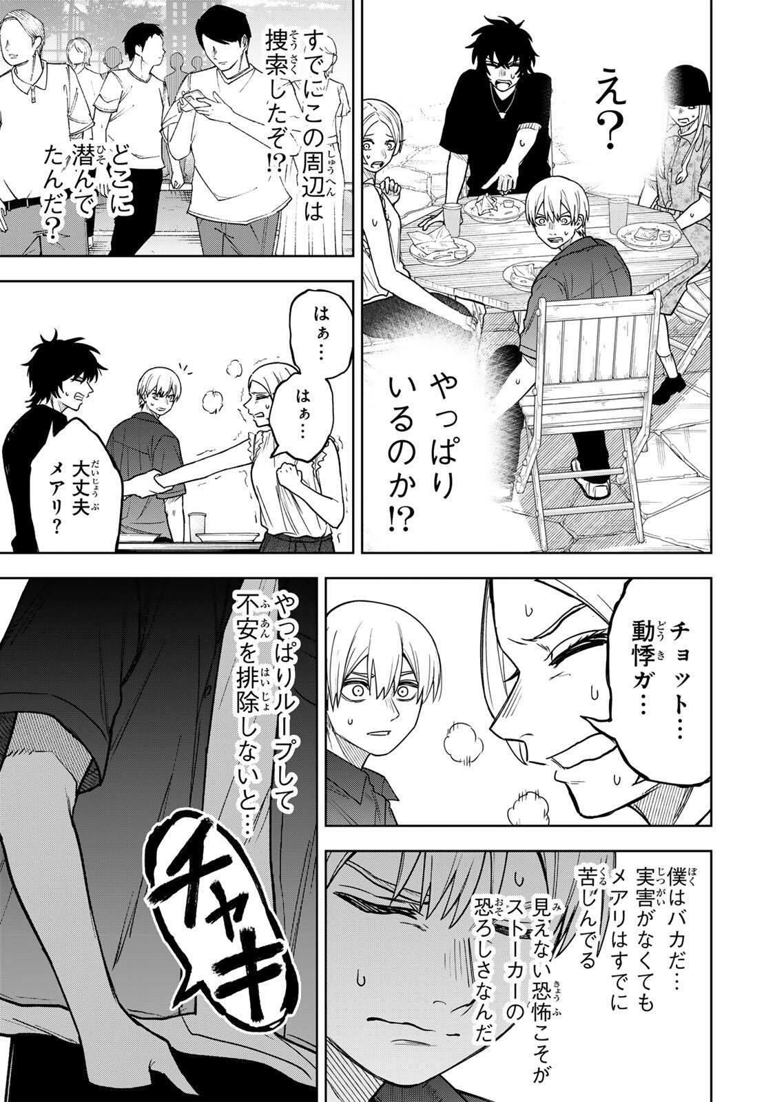 SOSHITE SETSUNA WA KURIKAESU Chapter 19 page 15 - nihonkuni.com