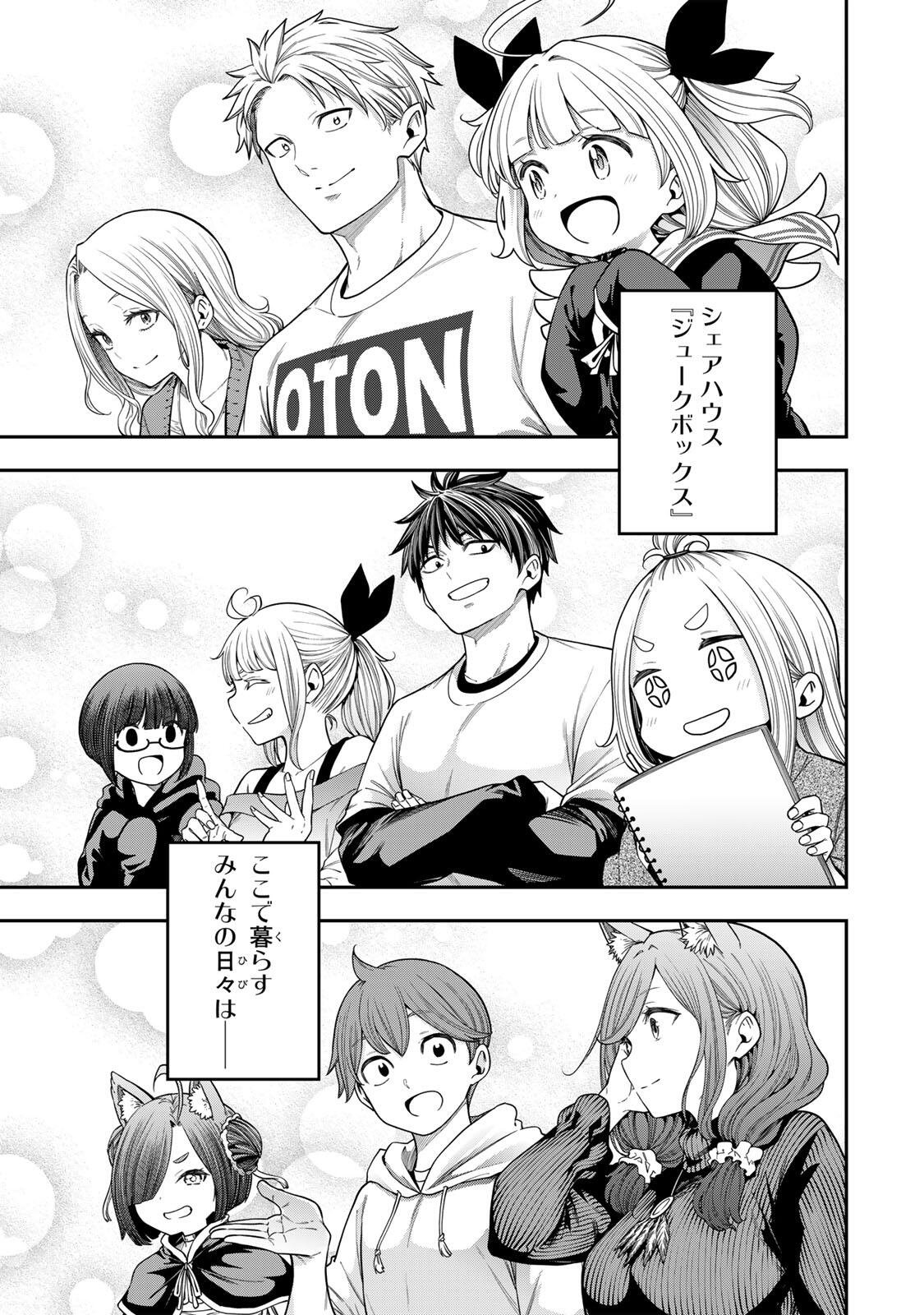 JUKEBOX Chapter 13.3 page 15 - nihonkuni.com