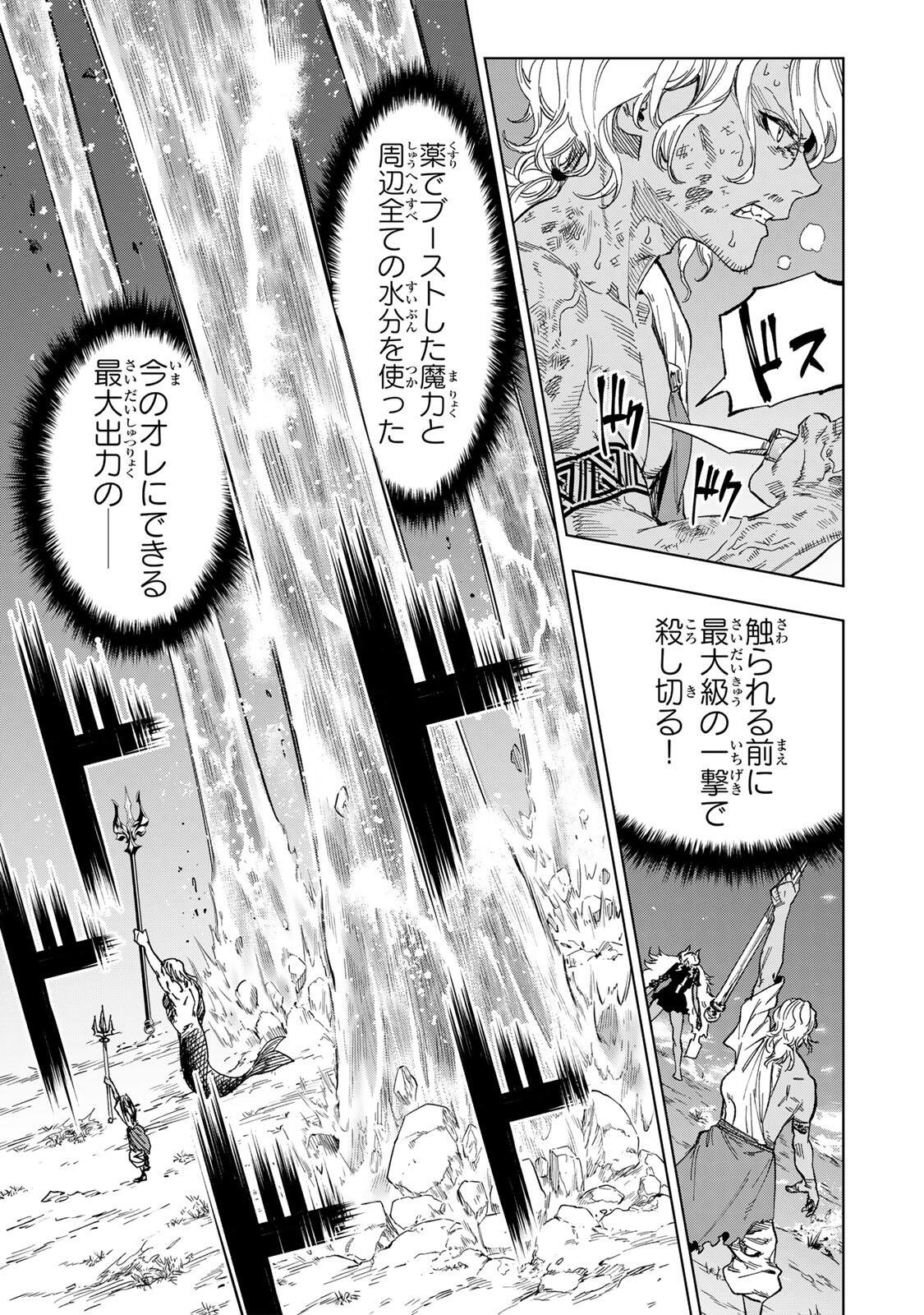 GENKAI SHUURAKU WO DATSU SHITA RENKINJUTSUSHI, TOKAI DE "SAIKYOU" NA NO GA BAREMAKURU. ROUGAI-DOMO NI WA II KAGEN AISO GA TSUKIMASHITA - RAW Chapter 58 page 15 - nihonkuni.com