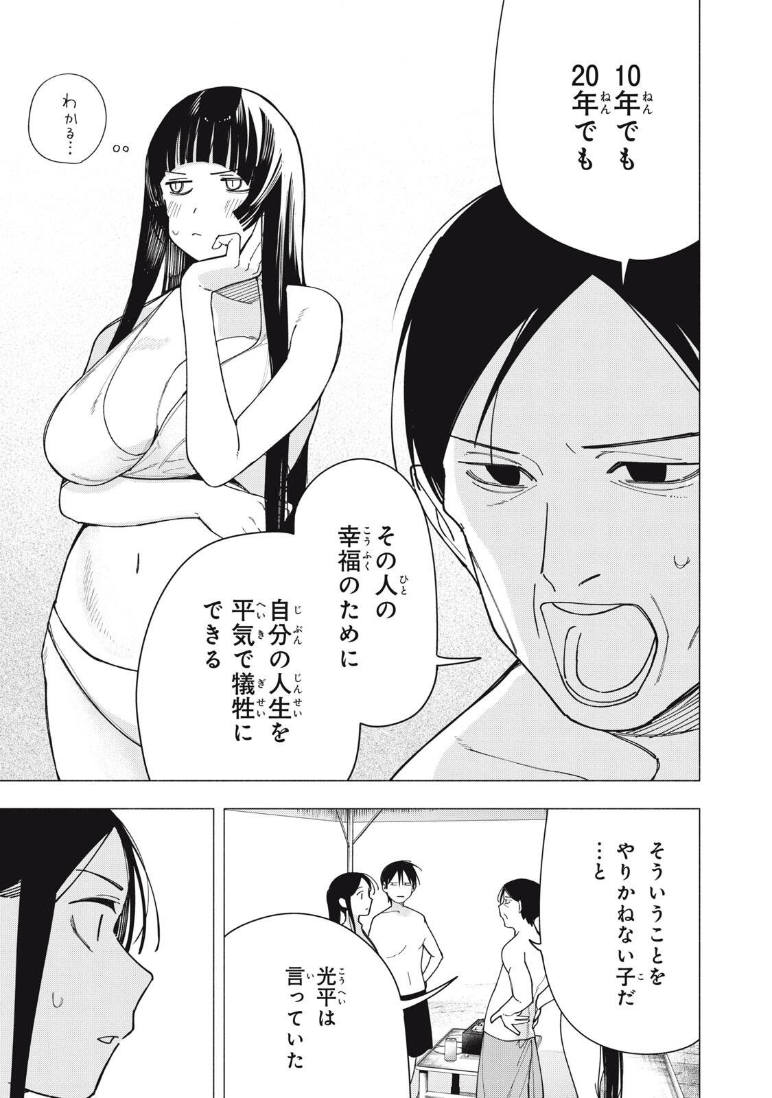 YANE NO SHITA NO ARTEMIS Chapter 56 page 15 - nihonkuni.com