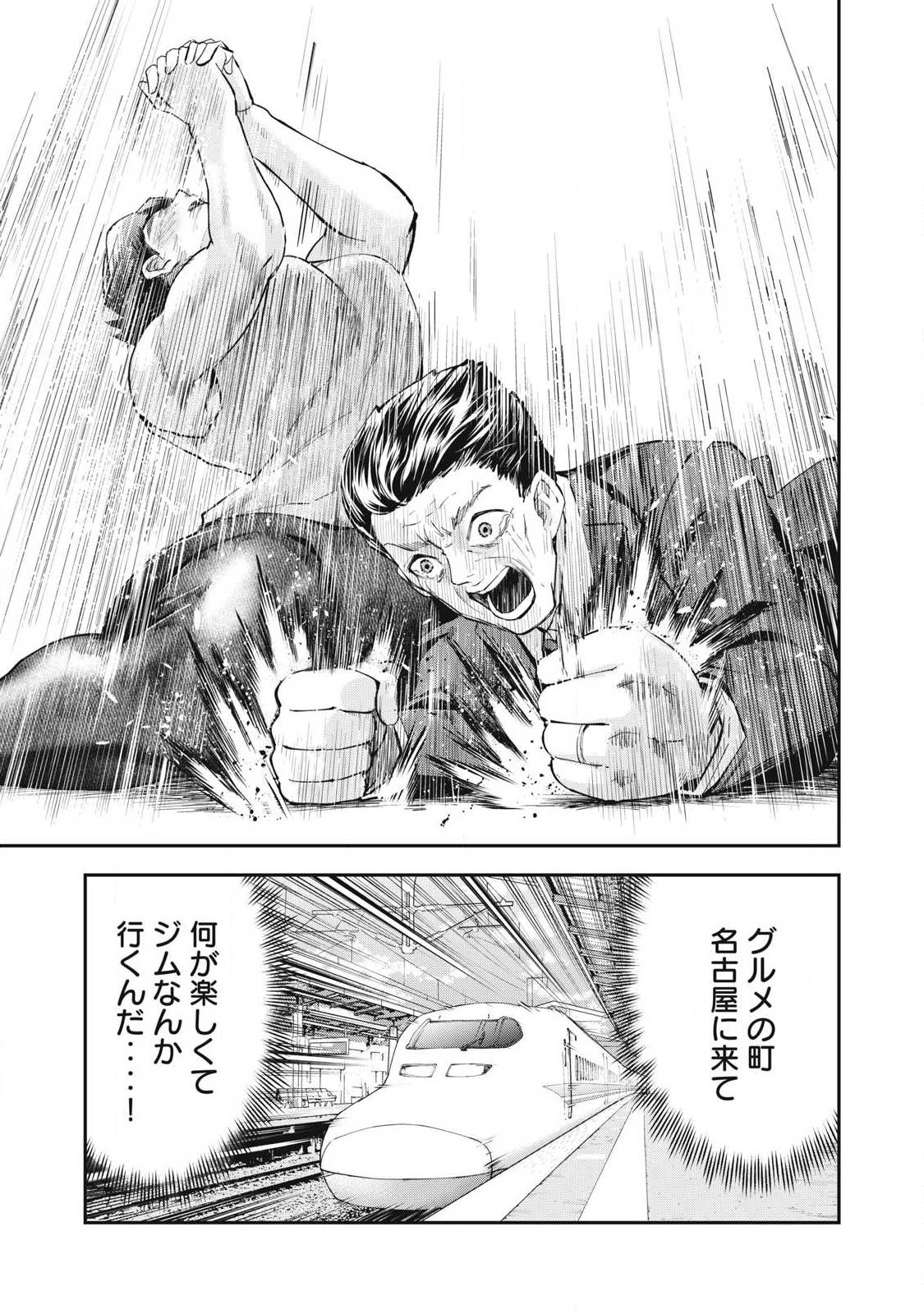 MADE IN YAMATO Chapter 11 page 15 - nihonkuni.com