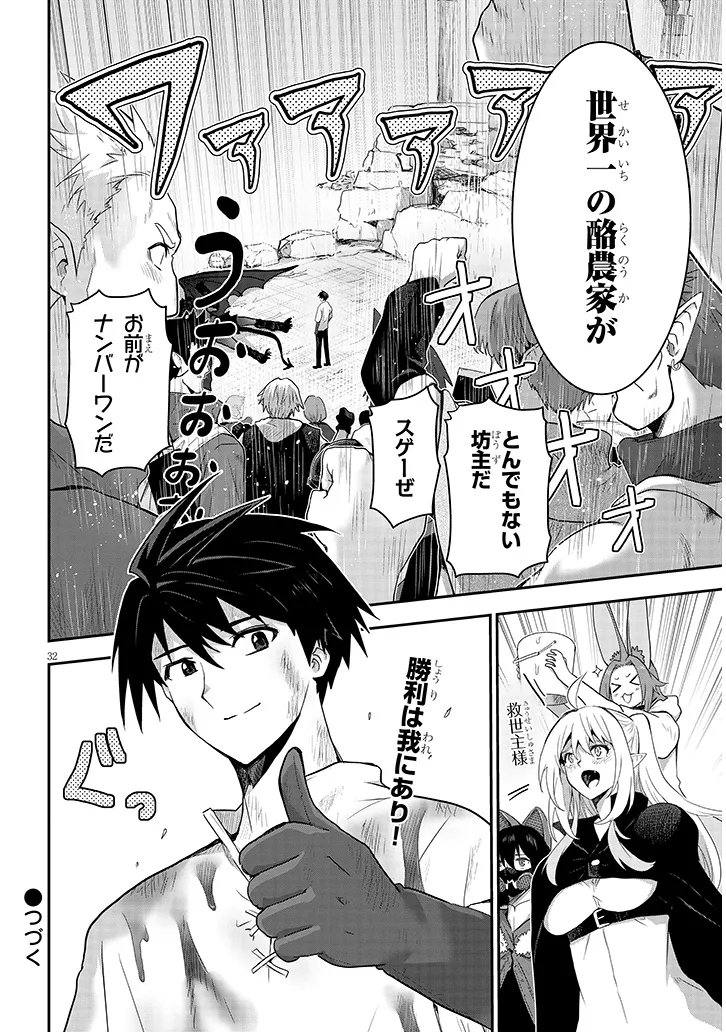 MIRUKU SHIBORI HANTA NO ISEKAI SAKUNYUUKI ~ NOUKA NO SAENAI OTOKO GA ARAYURU SHUZOKU NO CHIKU B WO MOTEASOBI TORIKO NI SURU ~ Chapter 30.2 page 15 - nihonkuni.com