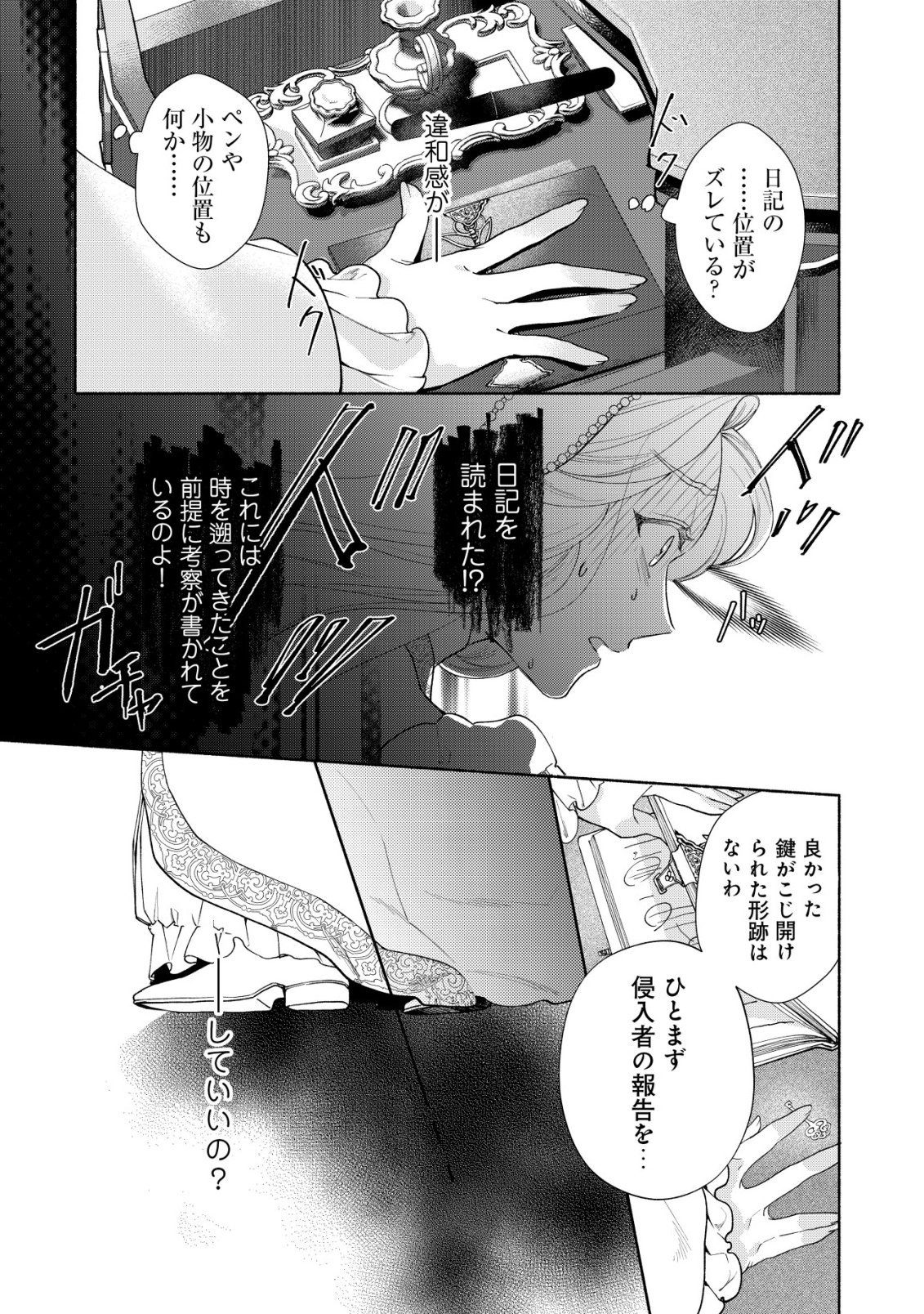 NIDOME NO JINSEI DE WA, OKAZARI OUHI NI NARIMASEN! ~INBOU NI YORI SUBETE WO USHINATTA OUHI, KONJOU DE WA SHIN NO CHIKARA NI MEZAME SHIAWASE WO TSUKAMIMASU~ RAW Chapter 11 - Page 15