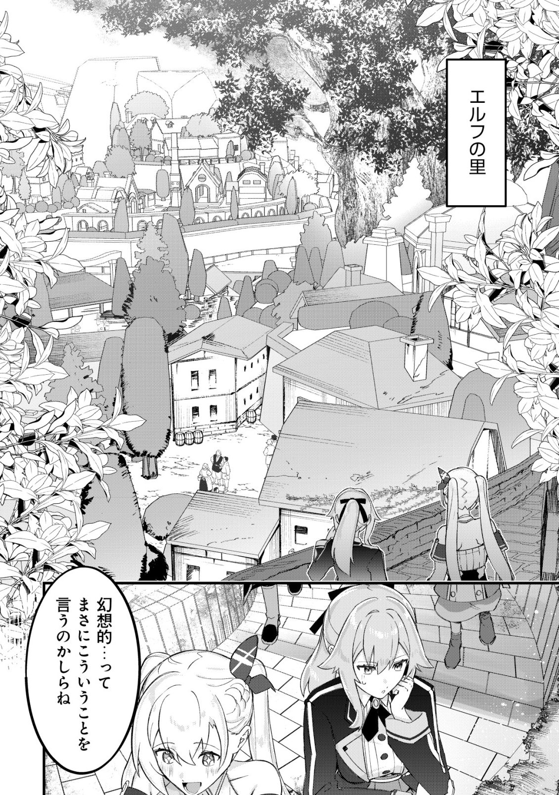 TSUIHOUSARETA FUYO MAHOUTSUKAI NO NARIAGARI Chapter 35 - Page 15