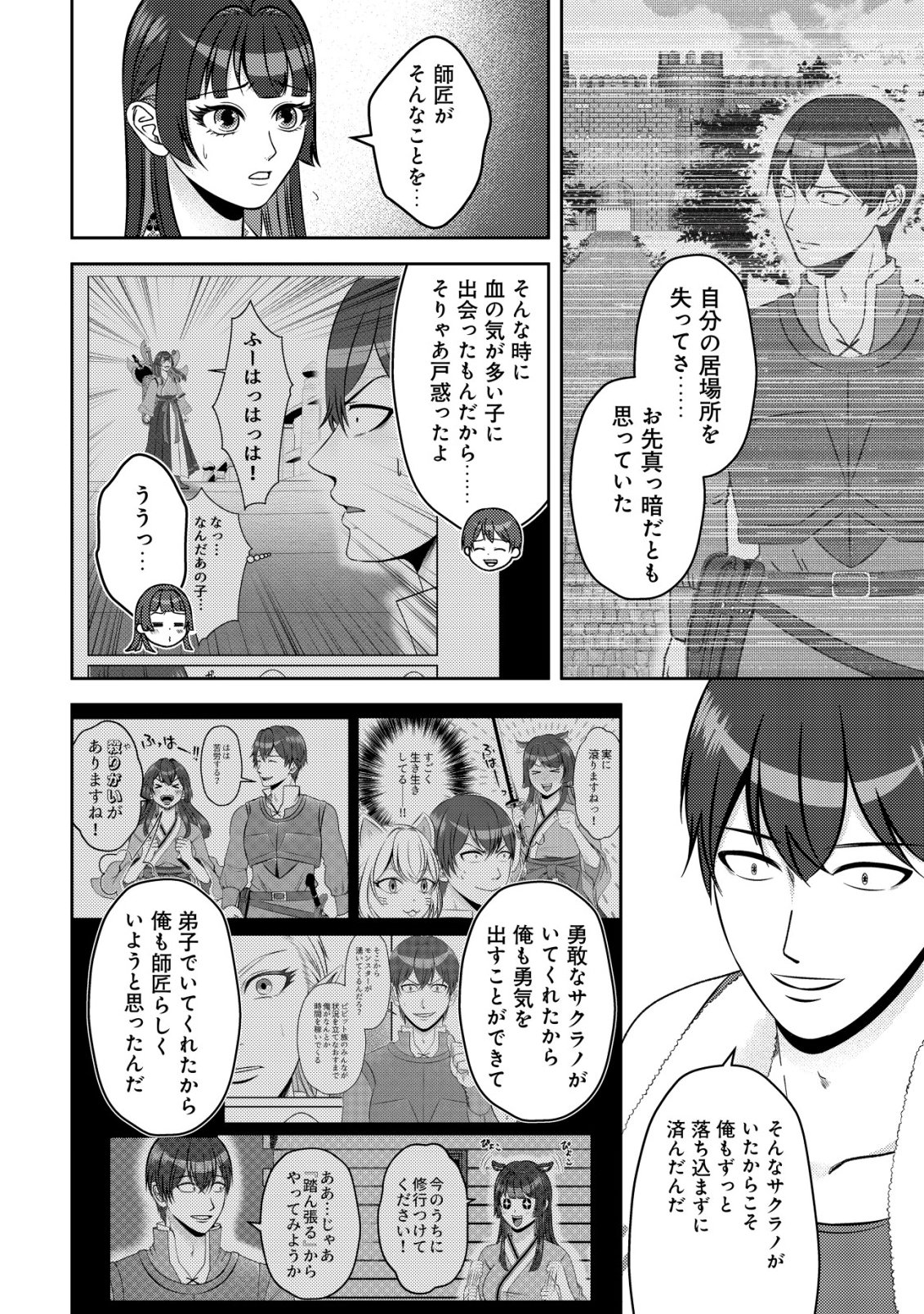 TADA NO MOMBAN, JITSUHA SAIKYODA TO KIZUKANAI KIZOKU NO SHITEI WO CHUI SHITA SEI DE KUNI KARA TSUIHO SARETANODE, SHIGOTO NO HIKITSUGI WO ONEGAI SHIMASU NE. E, DRAGON YA KODAI GOLEM GA WAI TARI SURU, TADA NO GESUIDO SOJIDESU Chapter 20 page 15 - nihonkuni.com