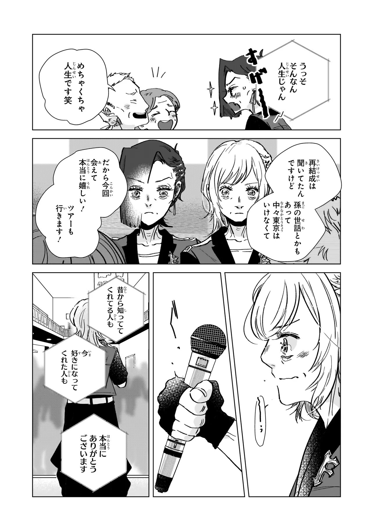 RIVAL ARRIVAL Chapter 9 page 15 - nihonkuni.com