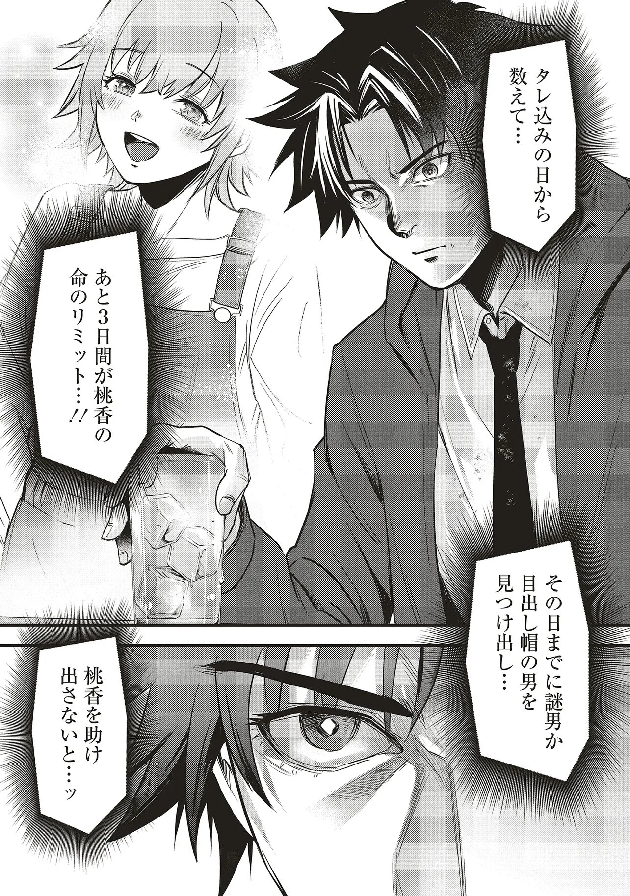 MOMO NO HANA GA CHIRU SATSU NI Chapter 8.1 page 15 - nihonkuni.com