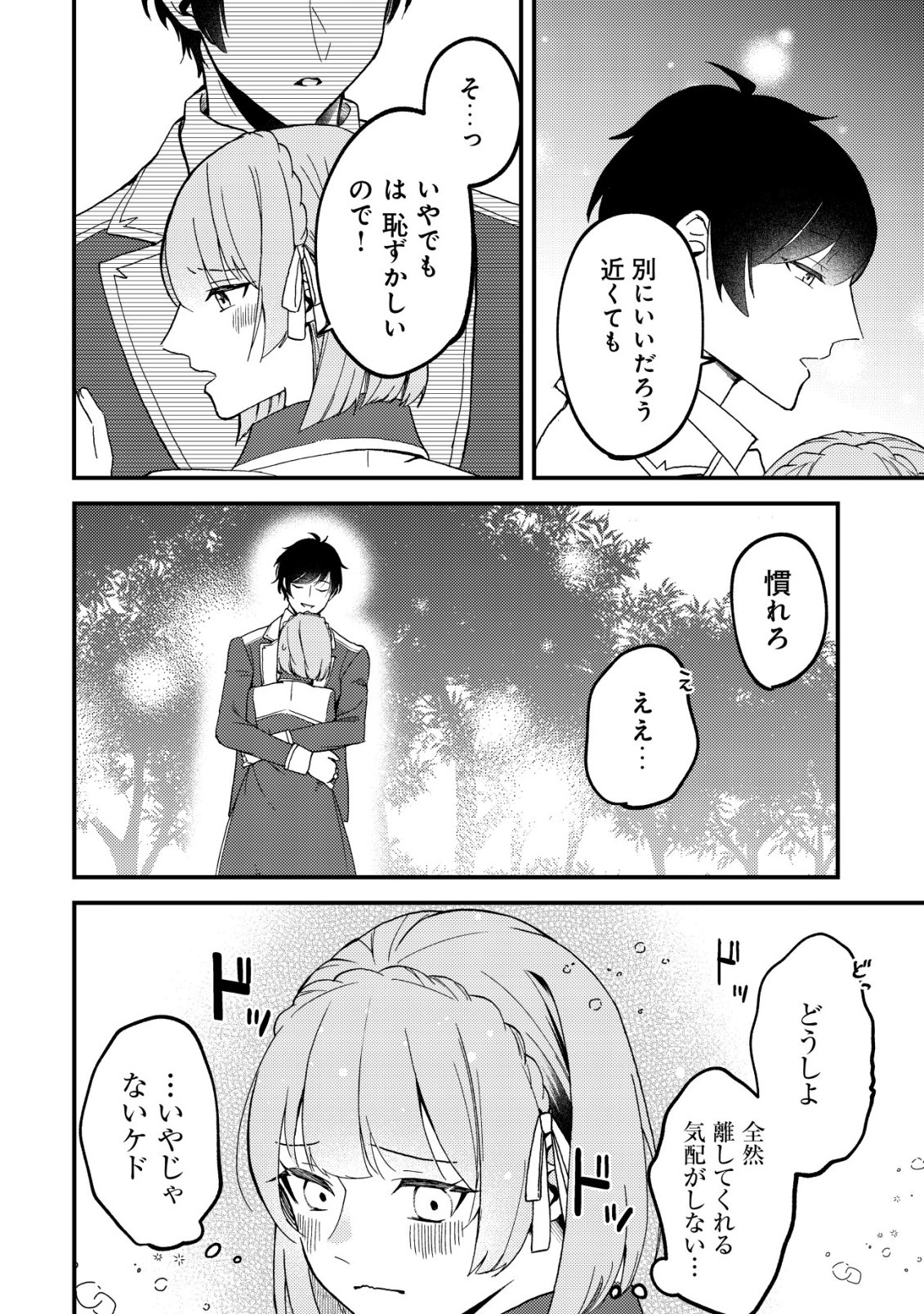 TOMODACHI IJOU KOIBITO MIMAN NO MAHOUTSUKAI-TACHI: RYUUOU-HEIKA MO KAASUTO JOUI JOSHI MO WATASHI NO JINSEI NO JAMA WA SHINAIDE KUDASAI! Chapter 5 page 15 - nihonkuni.com