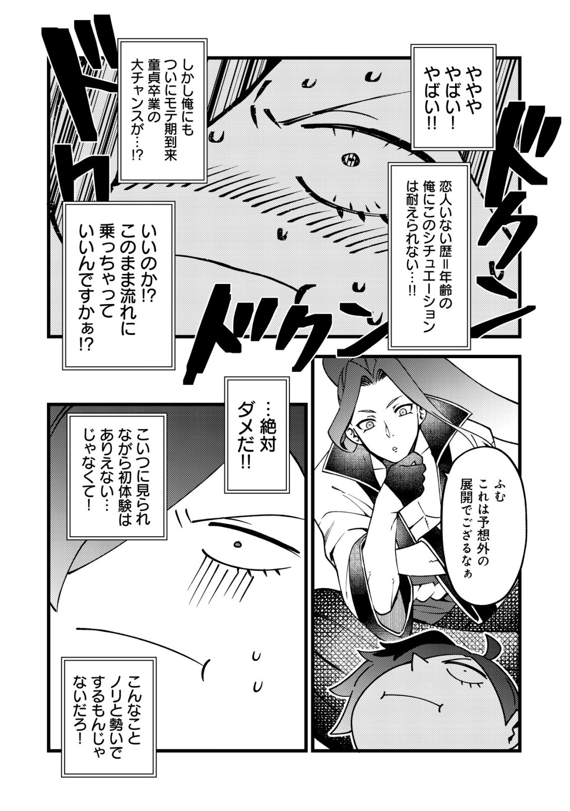 TSUUHAN DE KATTA YOUTOU GA GACHI DATTA ~TAMESHIGIRI SHITARA KUUKAN GA SAKETE ISEKAI NI TOBA SARETA AGEKU, DENSETSU NO YUUSHA DA TO KANCHIGAI SARETE KOMATTEIMASU~ Chapter 10 page 15 - nihonkuni.com