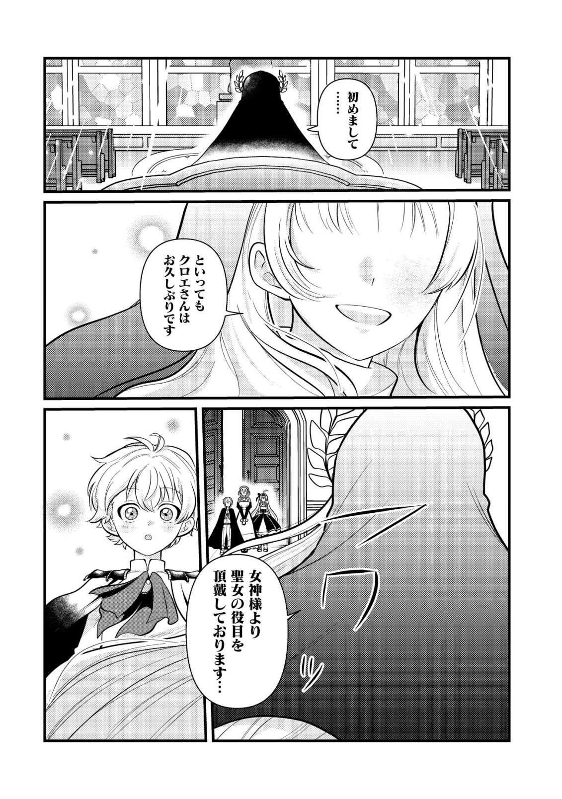 HITOBITO WO KAGE NAGARA SUKUTTEIRU EIYUU, JITSU WA KOUSHAKU-KE NO KUZU MUSUKO. TO IU NO WO SHUUI WA SHITTEIRU Chapter 10 page 15 - nihonkuni.com