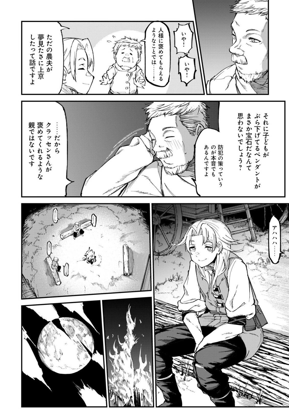 HAZURE SUKIRU "RENKIN KOUBOU" DE HAJIMERU DAKKAN SEIKATSU: JIKKA WO NOTTORARETE HOUCHU SARETA KEDOKO, SUKIRU NO SHIN NO CHIKARA NI MEZAMETA NODE SUBE TE WO TORIKAESOU TO OMOU Chapter 3 page 15 - nihonkuni.com